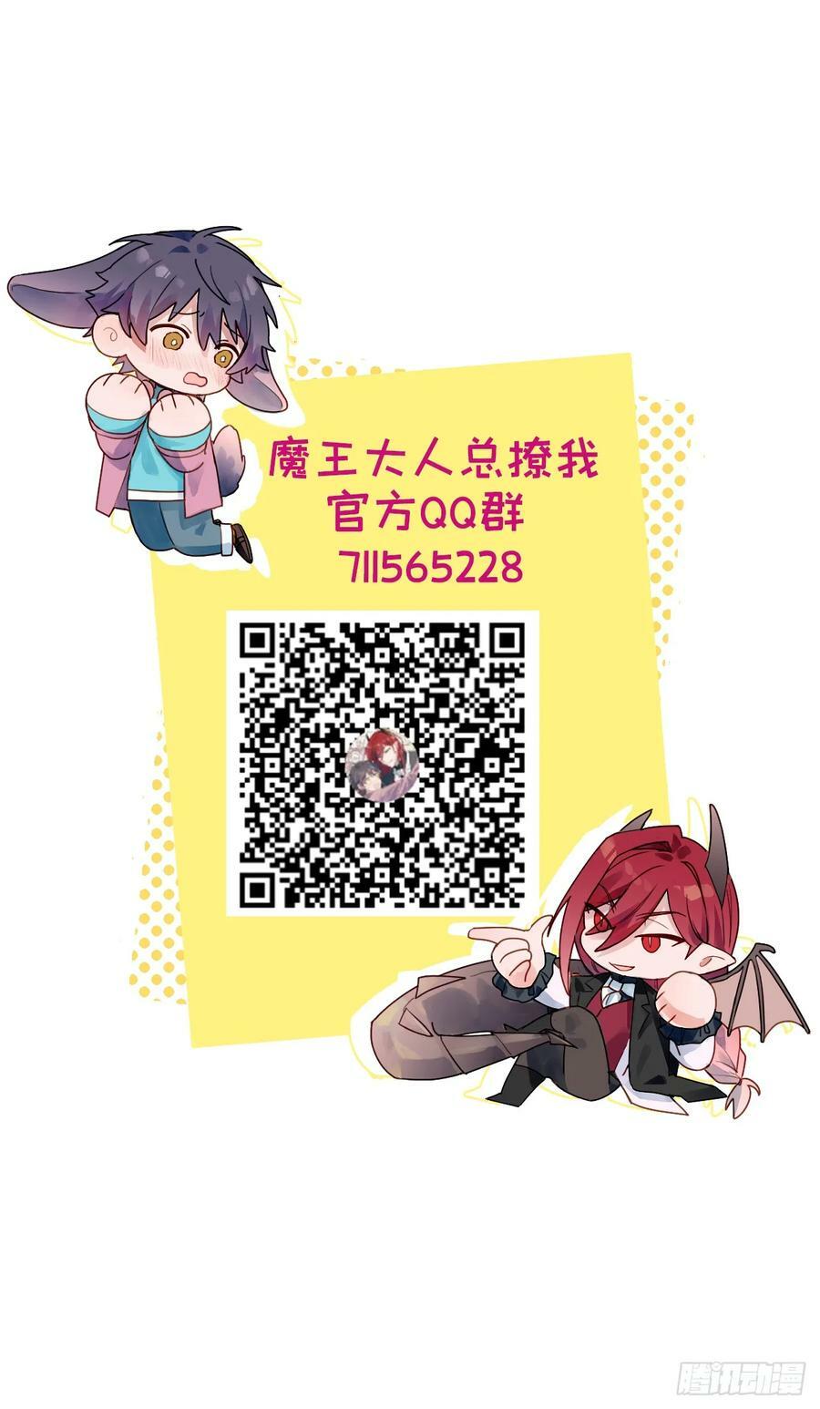 魔王大人总撩我漫画,63无法传达的心意1图