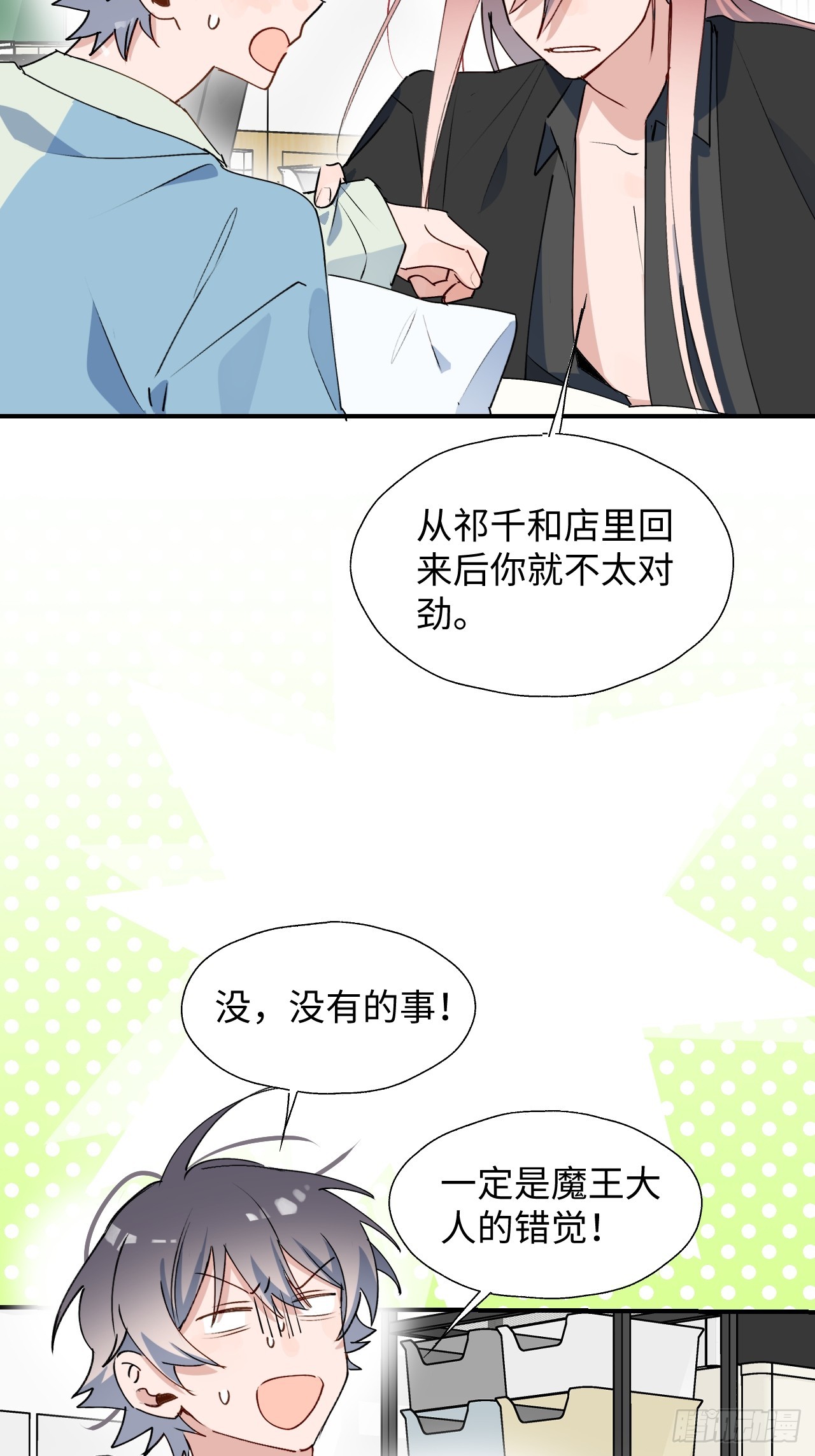 魔王大人总撩我漫画下拉式漫画,55今晚一起睡吗2图