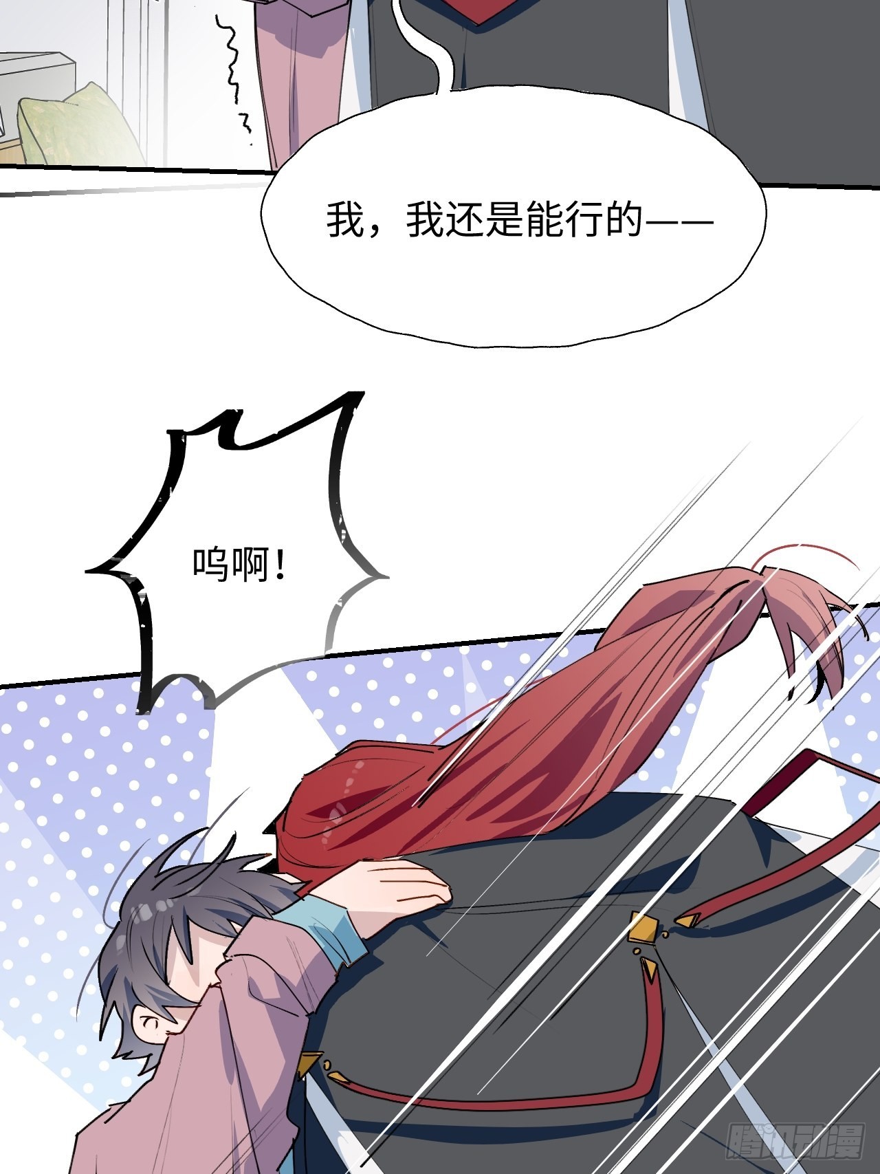 魔王大人总撩我漫画奇漫屋漫画,番外：那天晚上……2图