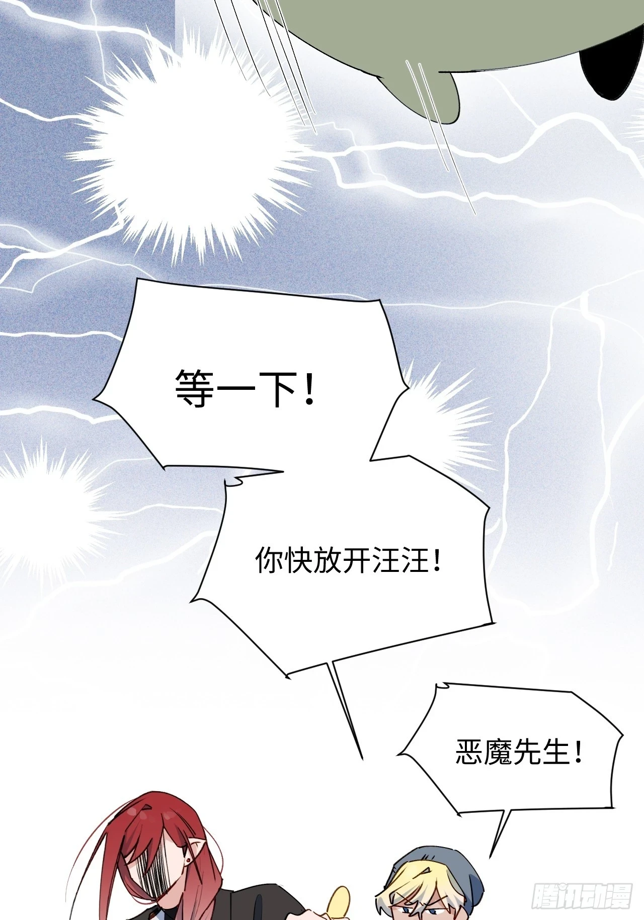 魔王大人总撩我漫画,56陌生的情感在膨胀2图