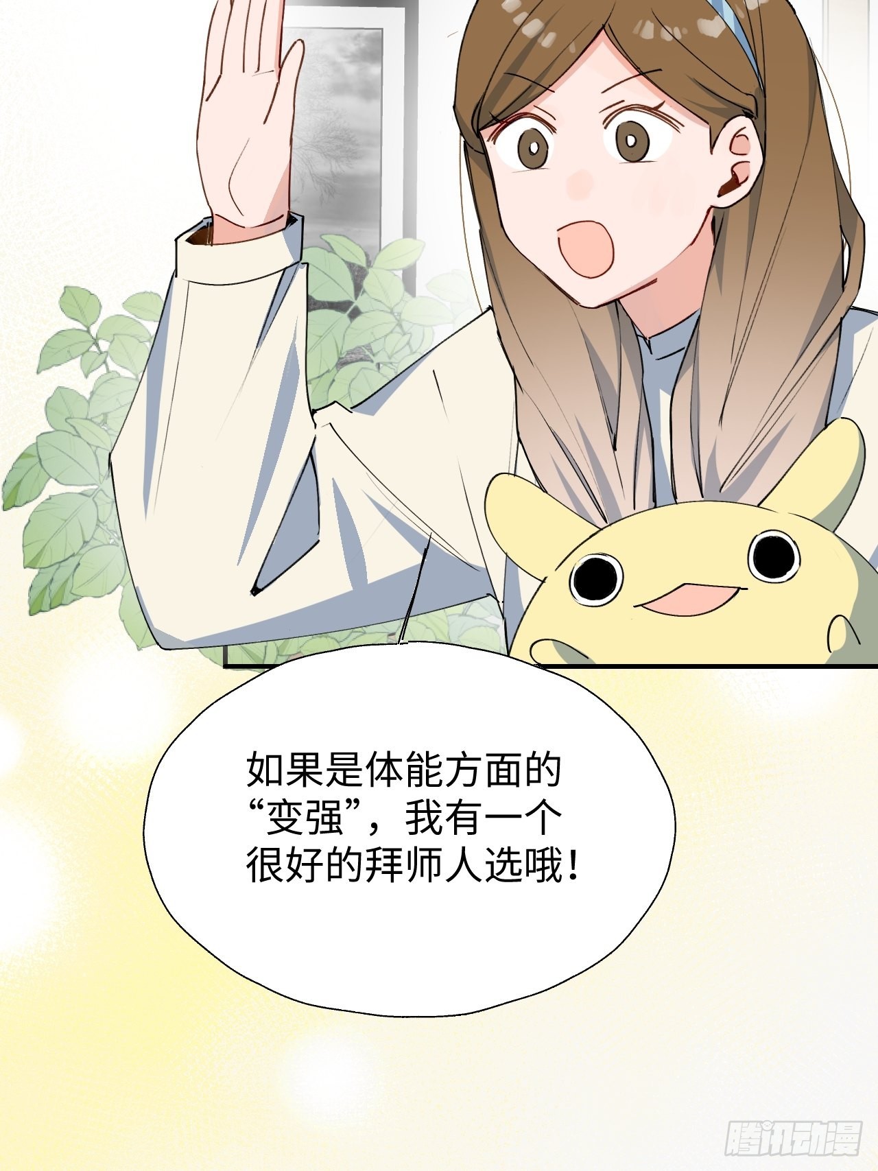 魔王大人总撩我漫画,30学姐来了！！1图