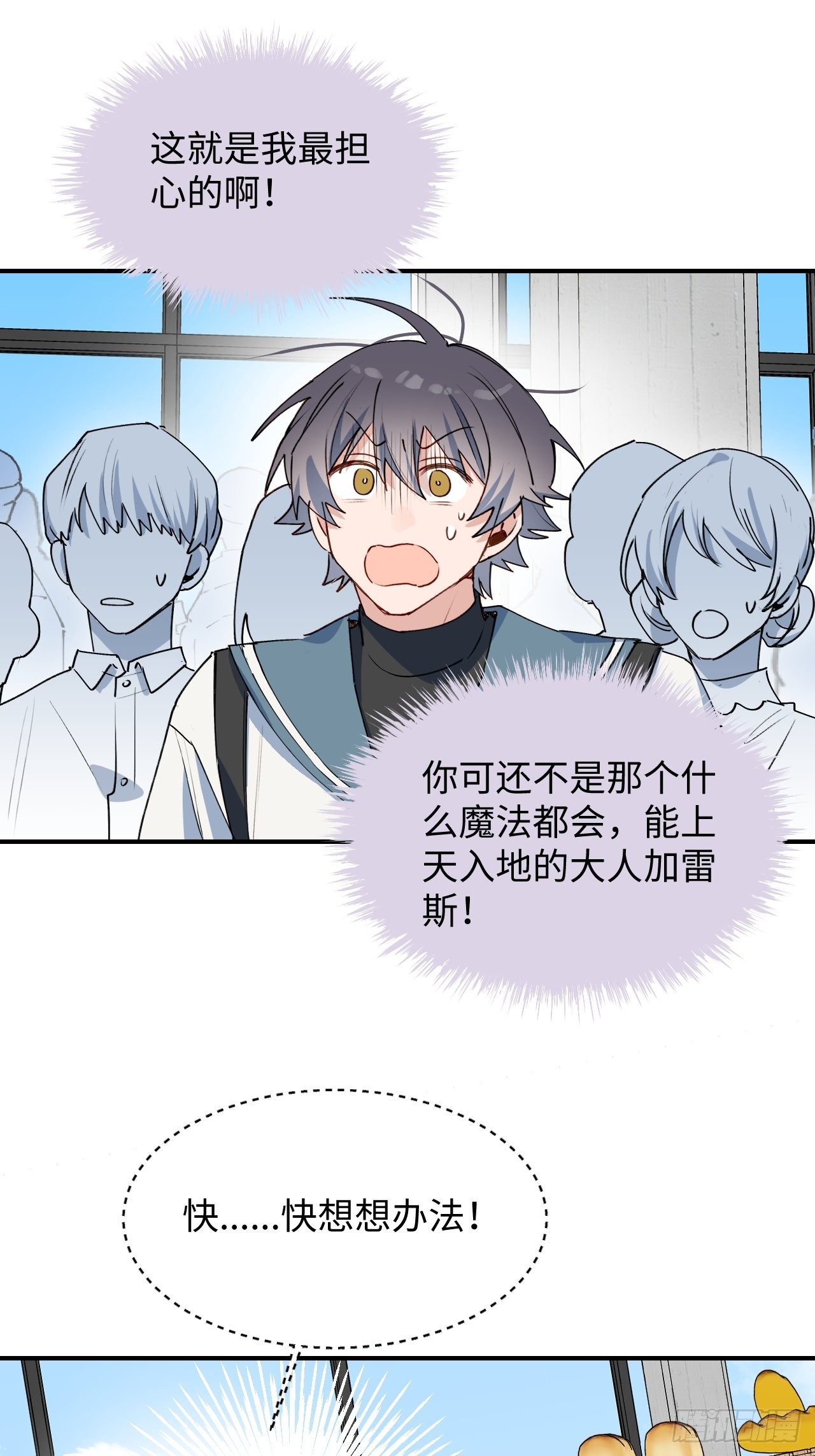 魔王大人总撩我漫画奇漫屋漫画,45我会接住你的！2图