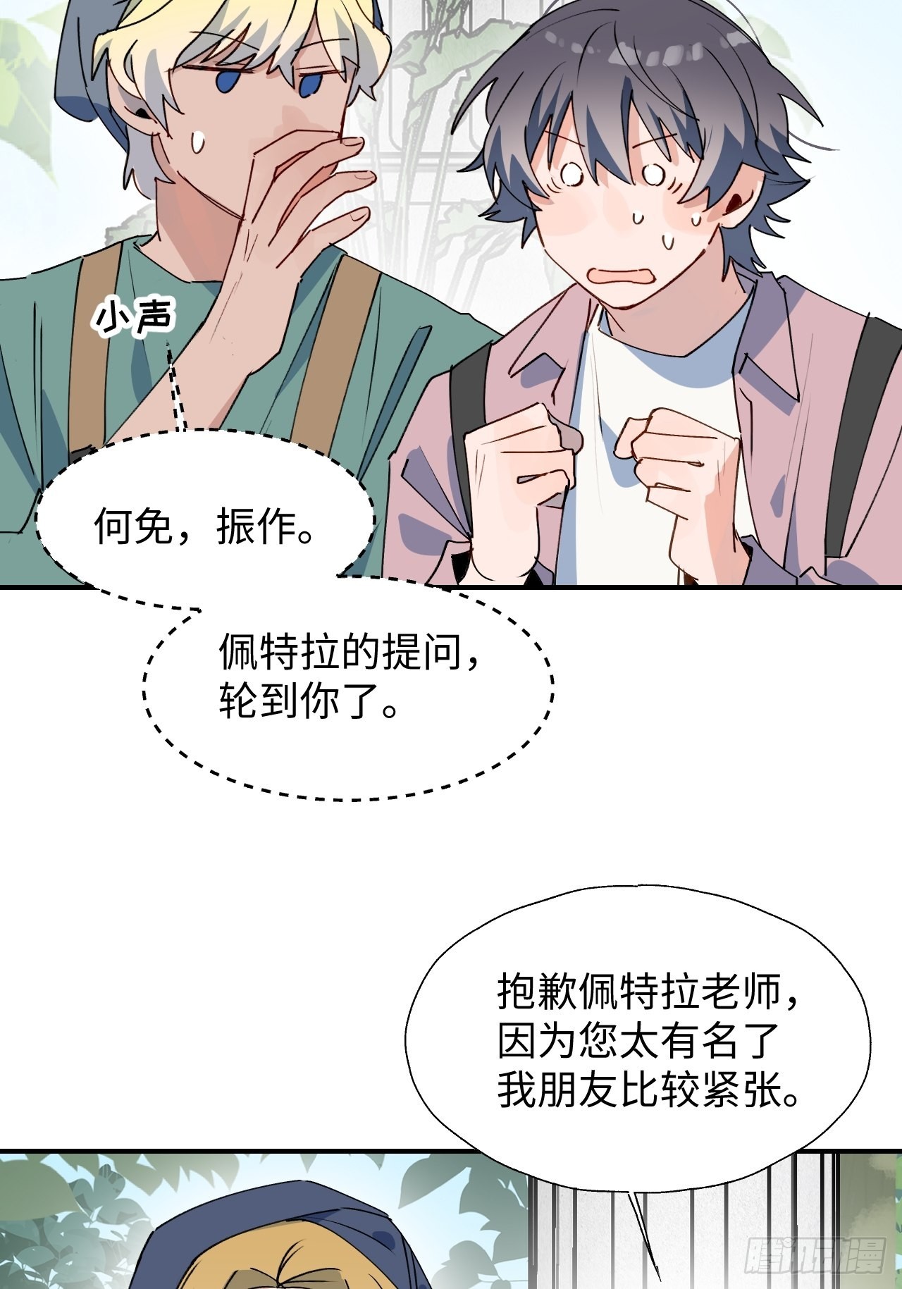 魔王大人总撩我漫画奇漫屋漫画,37被识破了吗？！2图