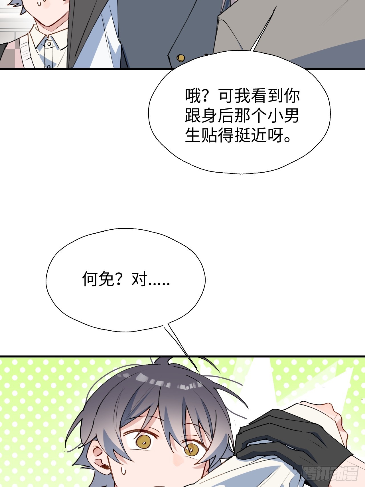 魔王大人总撩我漫画,51被盯上了吗？！1图