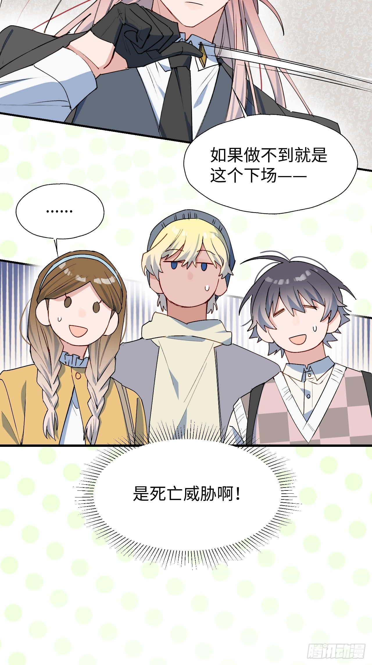 魔王大人总撩我漫画,51被盯上了吗？！1图