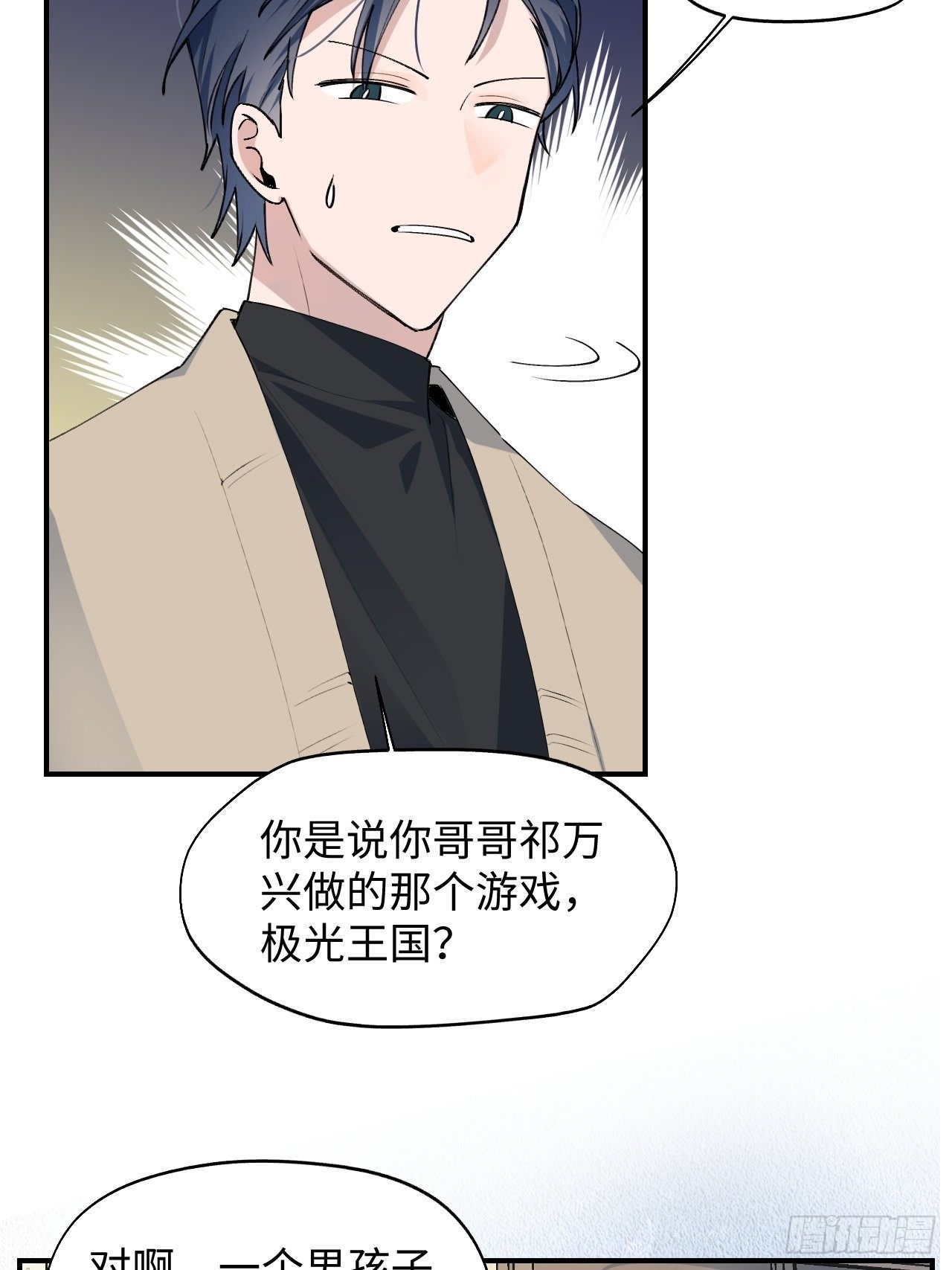 魔王大人总撩我漫画奇漫屋漫画,第9话 这是什么情况？！2图