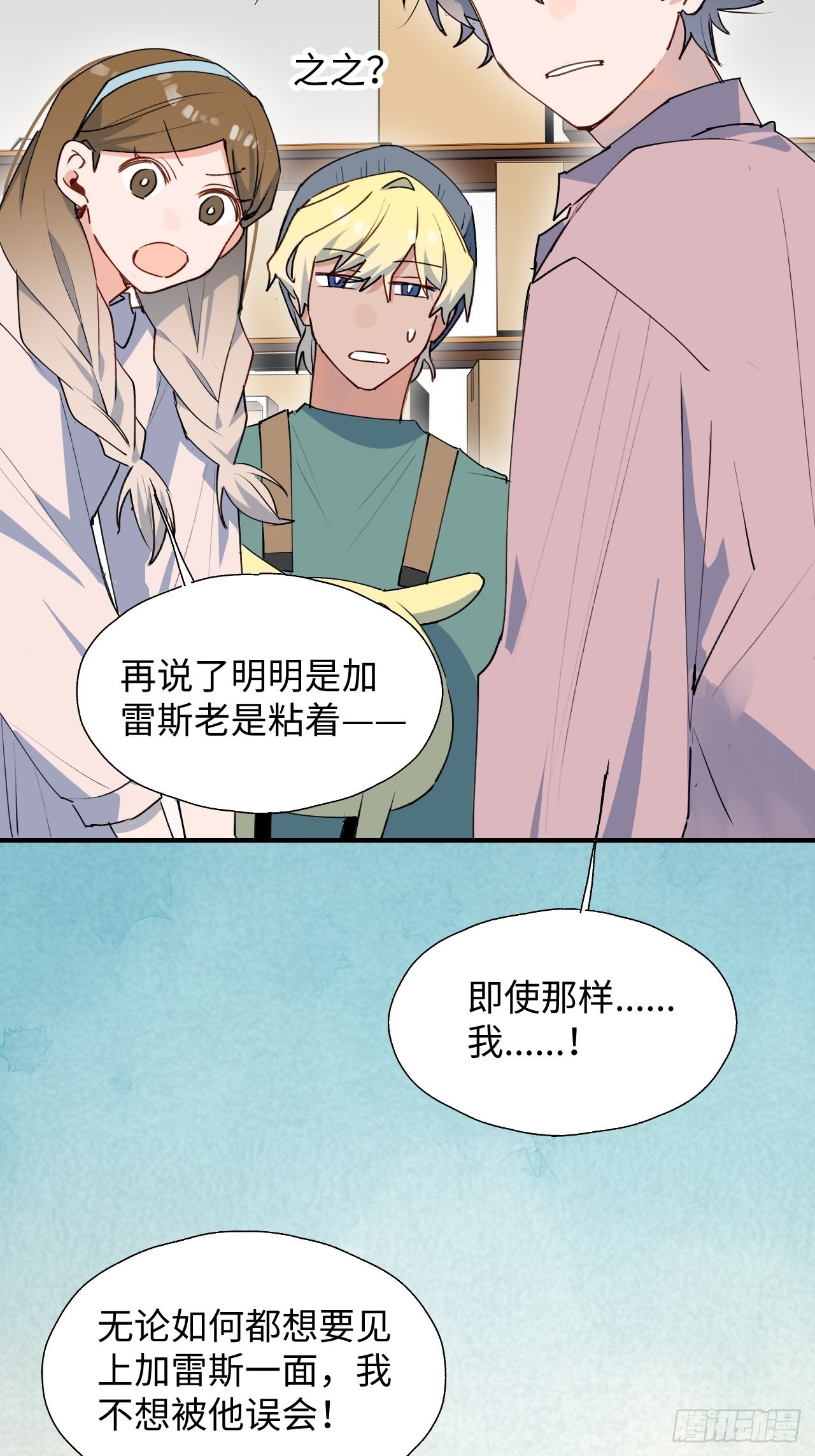 魔王大人总撩我漫画奇漫屋漫画,36拯救魔王大人！1图