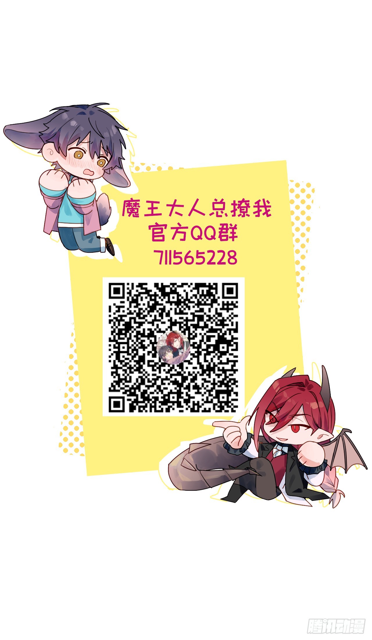魔王大人总撩我漫画奇漫屋漫画,番外：圣诞快乐！1图