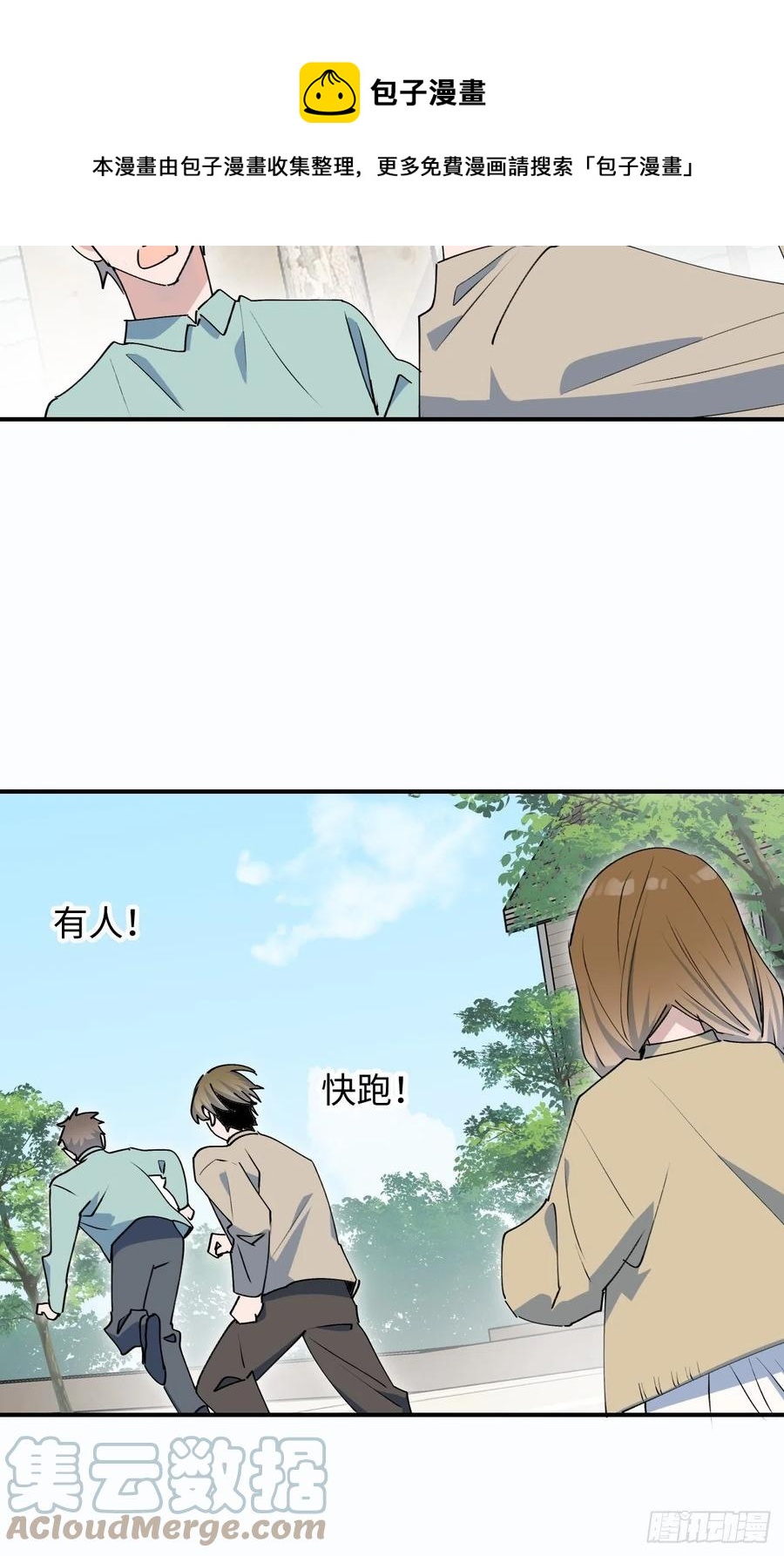 魔王大人总撩我漫画奇漫屋漫画,20何免大危机！1图