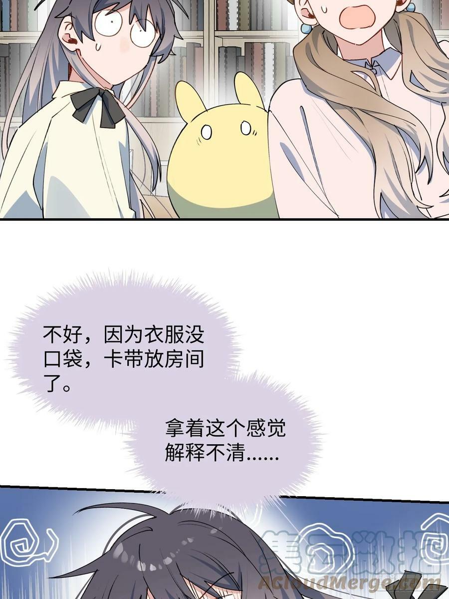 魔王大人总撩我漫画奇漫屋漫画,62各自的秘密2图