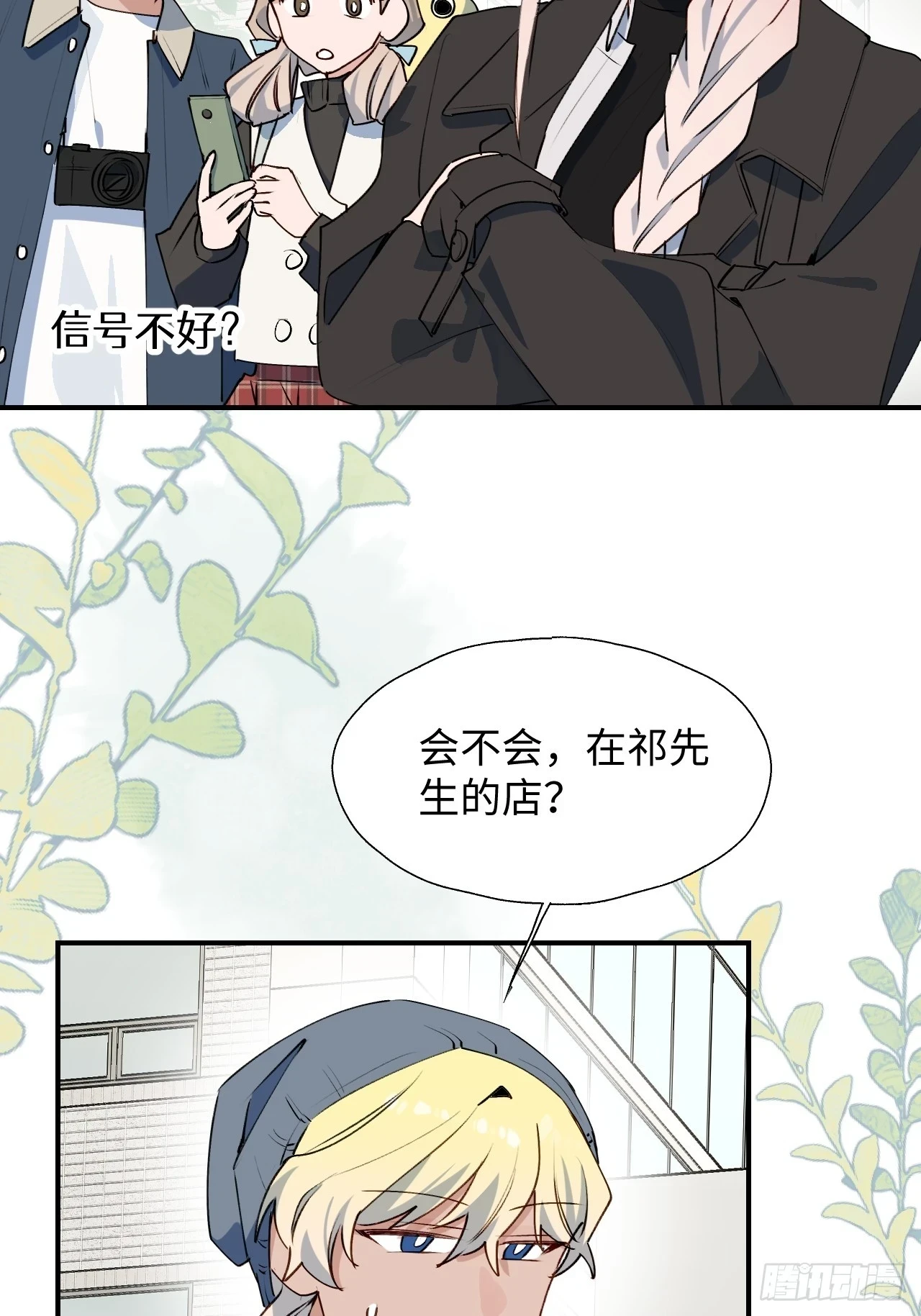 魔王大人总撩我漫画,56陌生的情感在膨胀1图