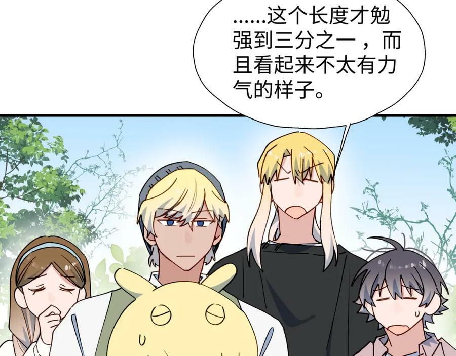 魔王大人总撩我图片漫画,68救援行动开始！2图
