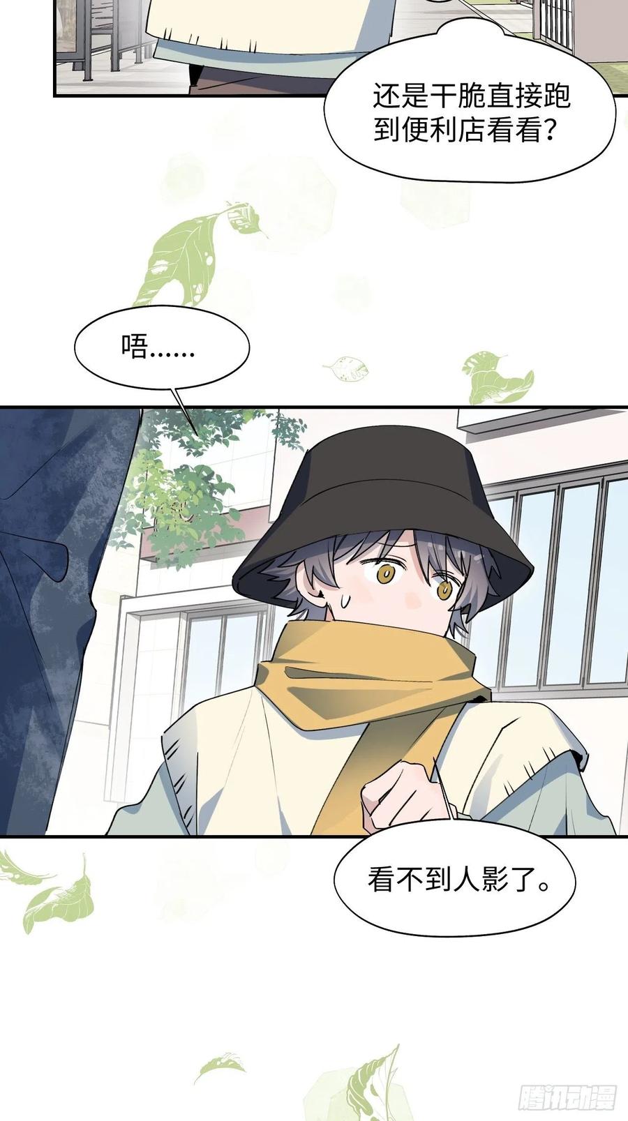 魔王大人总撩我漫画奇漫屋漫画,14本大人不会跑掉哦2图