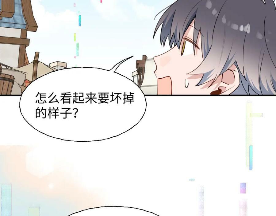 魔王大人总撩我漫画奇漫屋漫画,78情况不太妙……2图