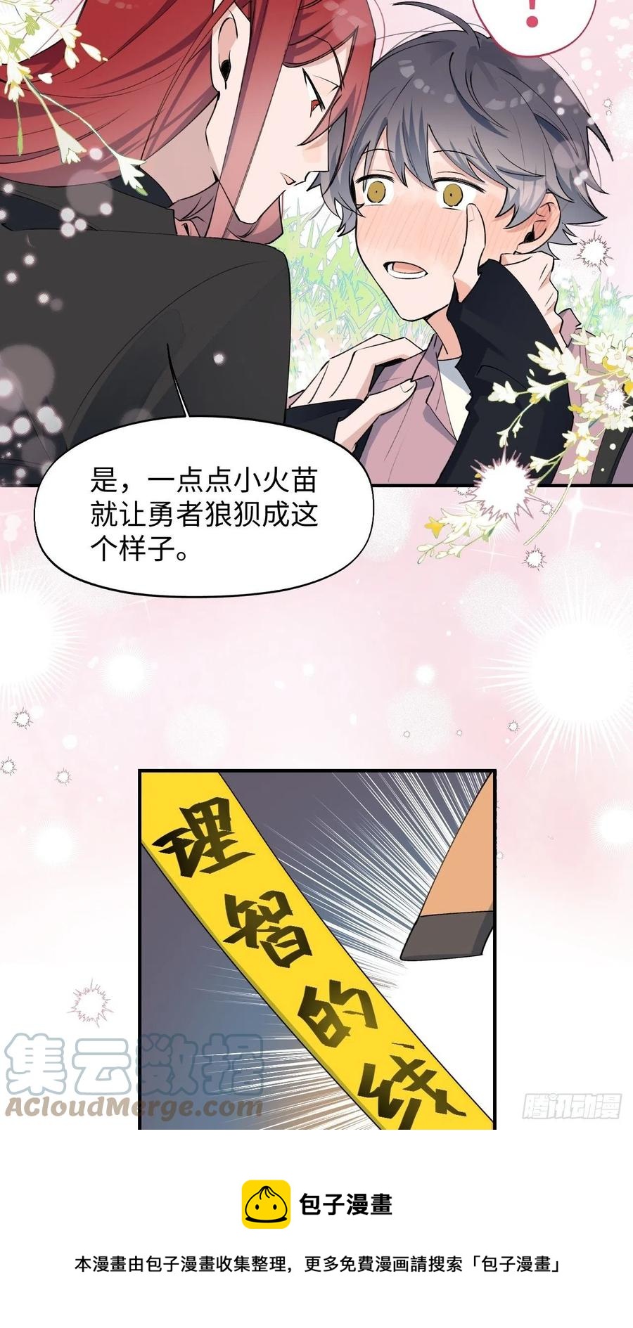 魔王大人总撩我漫画免费阅读下拉式奇漫屋漫画,11魔王的胜负欲1图