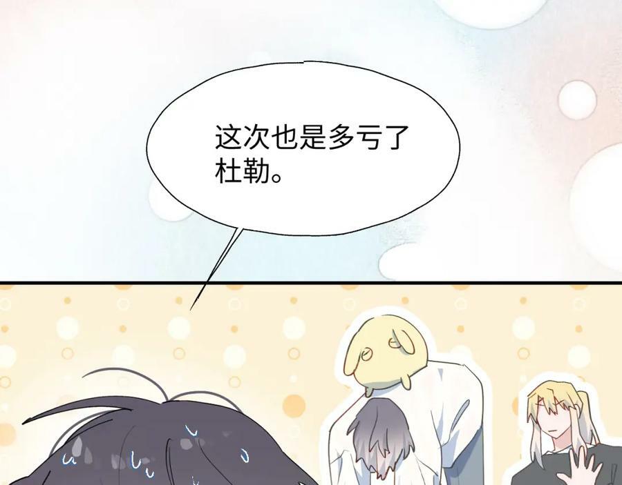 魔王大人总撩我漫画,69我会帮你回去的2图