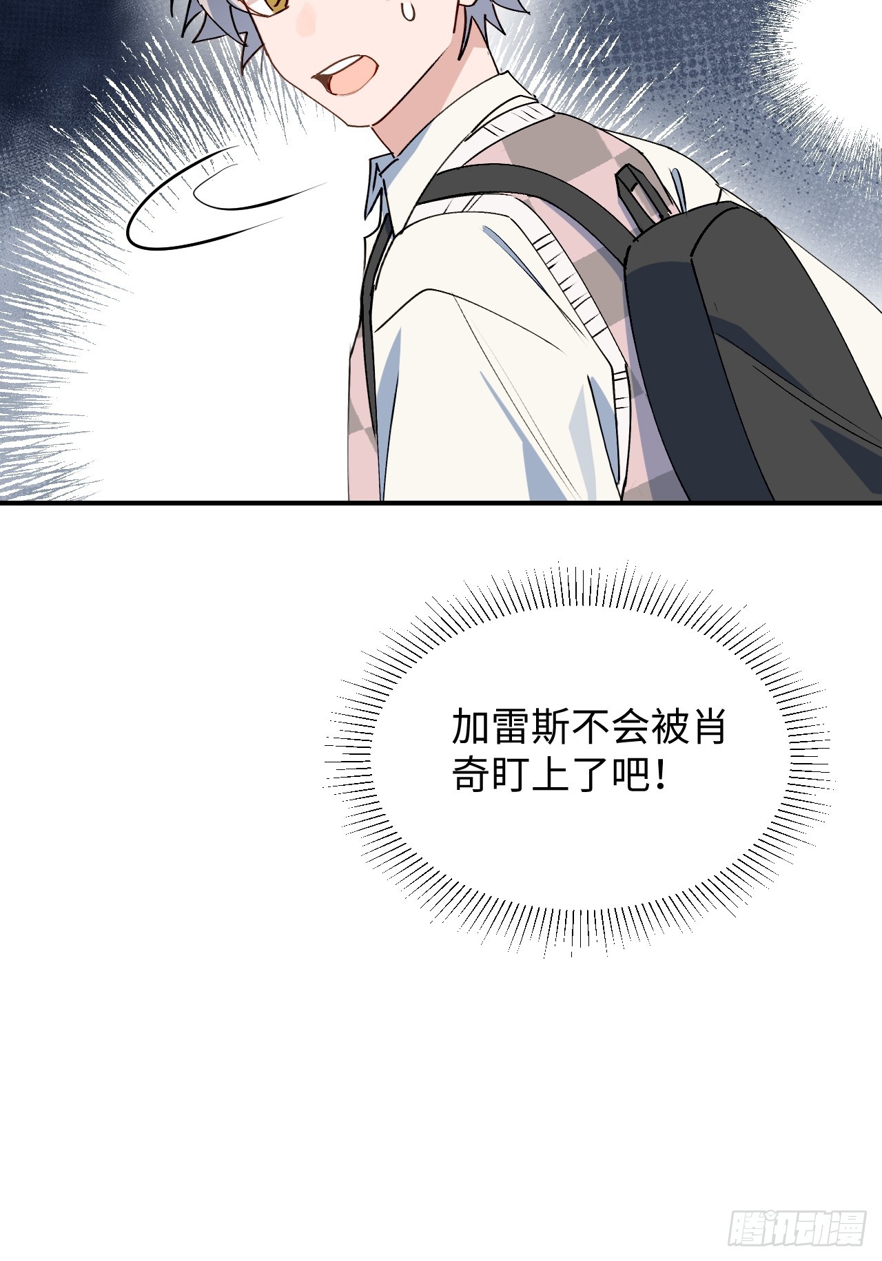 魔王大人总撩我作者漫画,51被盯上了吗？！1图