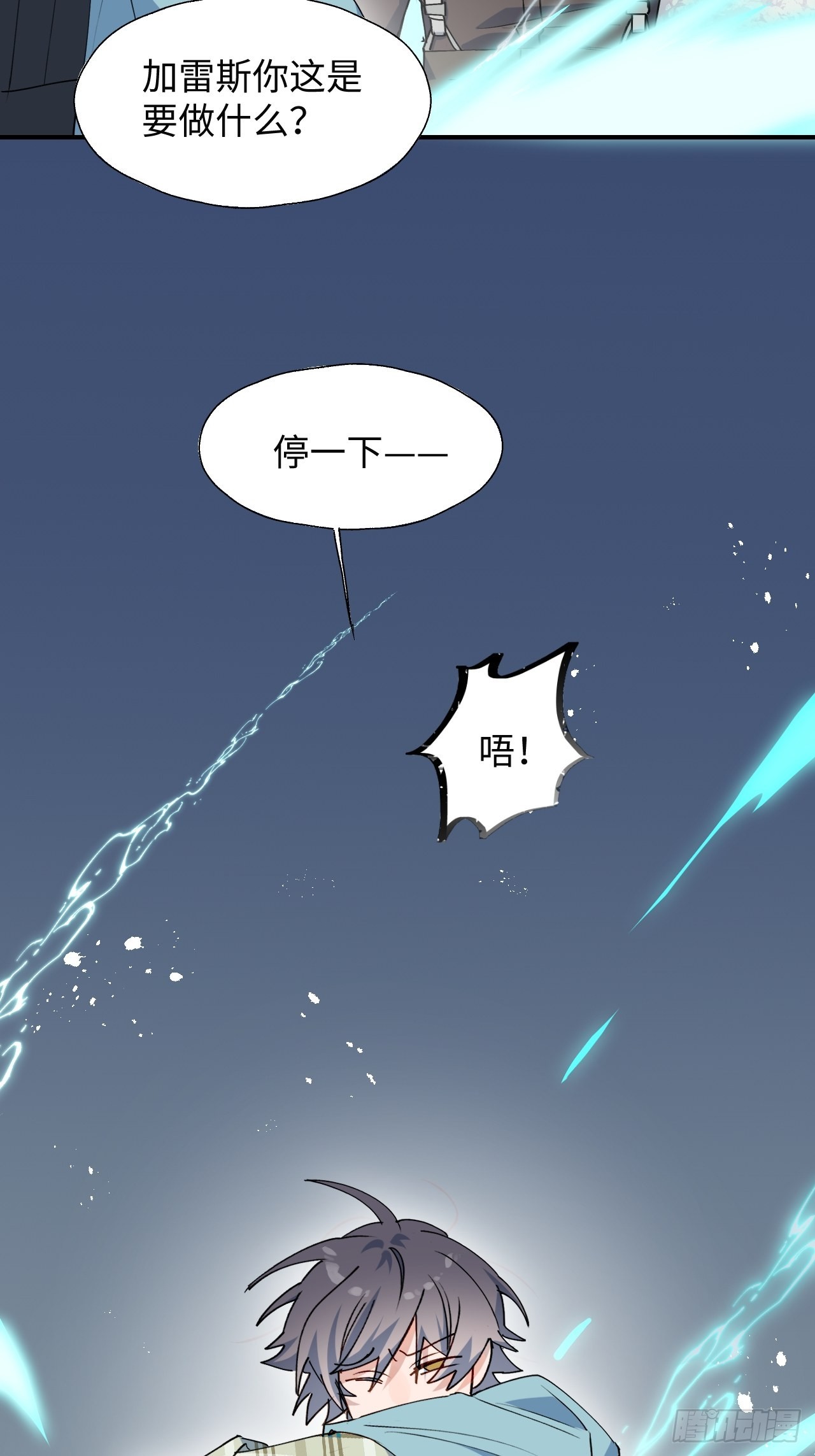 魔王大人总撩我漫画奇漫屋漫画,34被误会了……1图