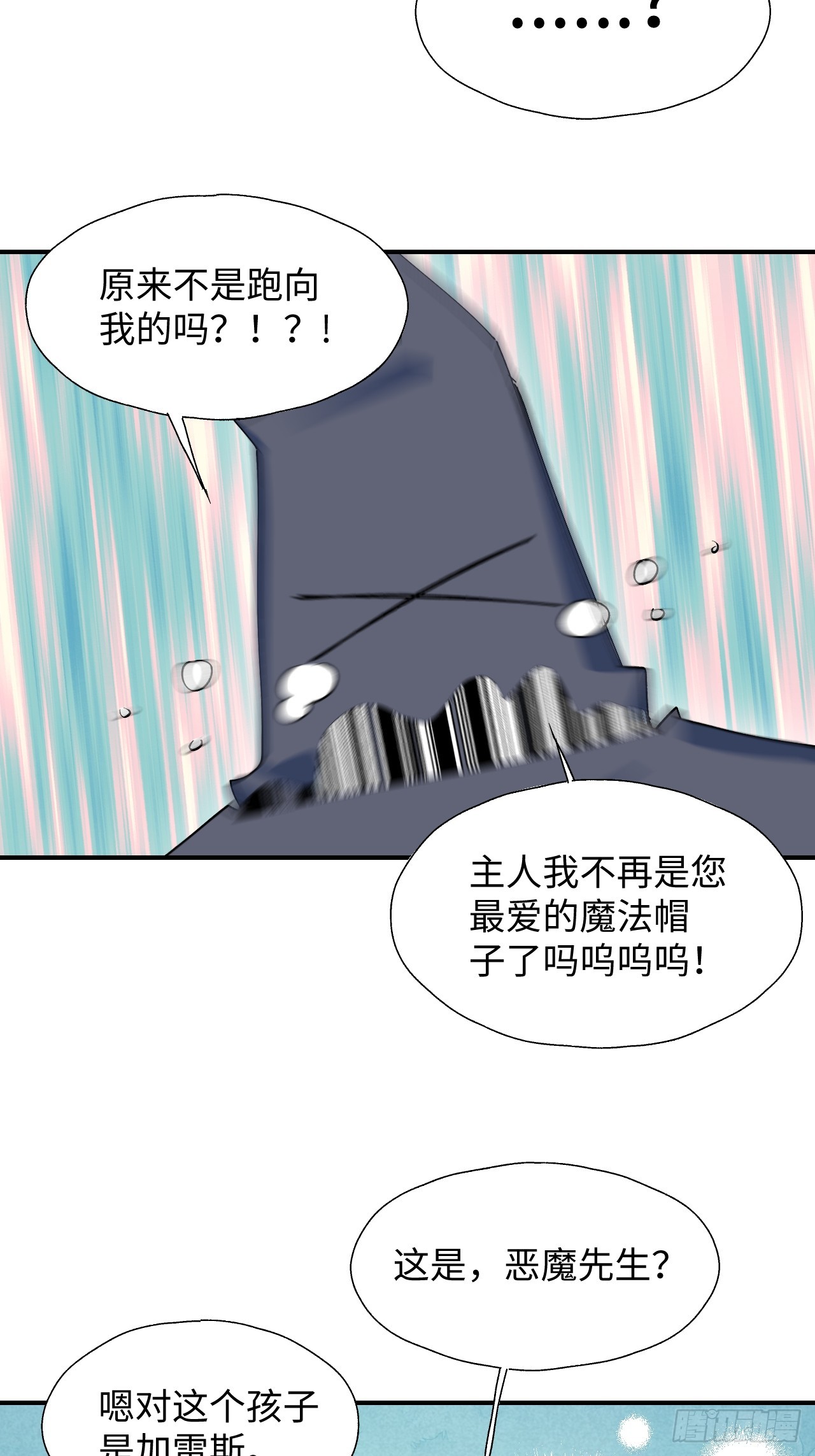 魔王大人总撩我漫画,46你先把衣服穿上2图