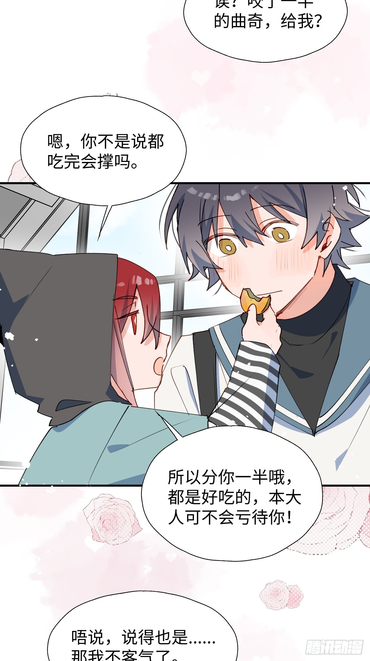 魔王大人总撩我漫画奇漫屋漫画,44谁偷了本大人的贡品？1图