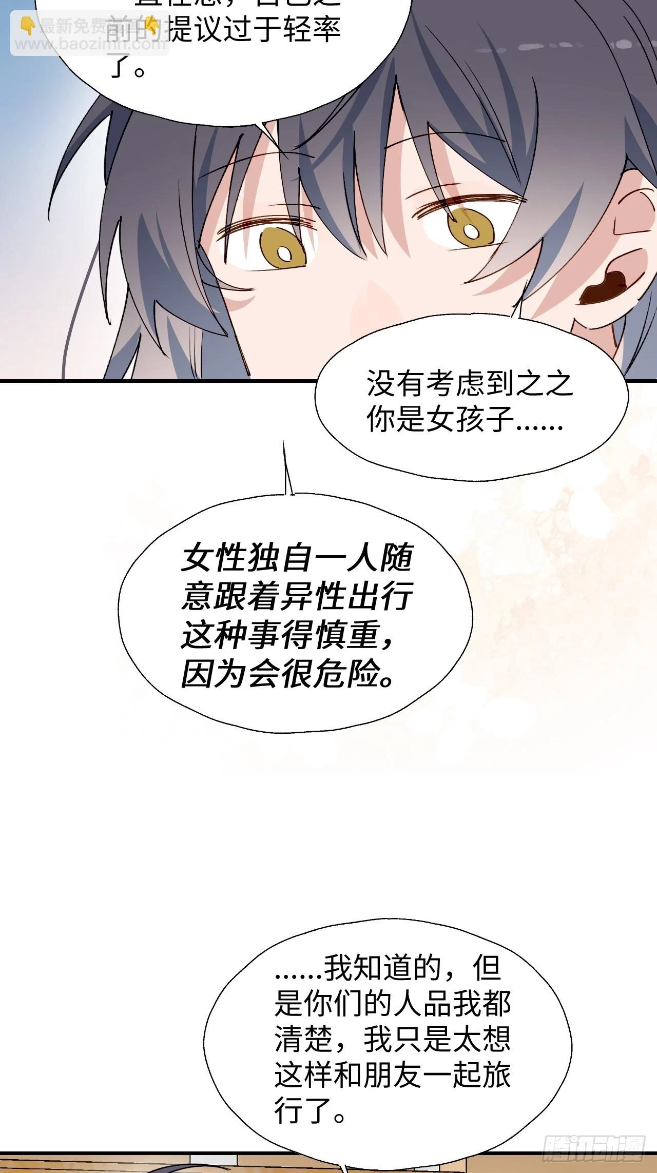 魔王大人总撩我图片漫画,60魔王大人真能演……2图