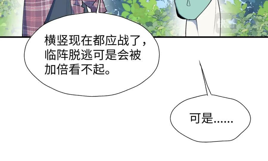 魔王大人总撩我图片漫画,72来特训吧！1图
