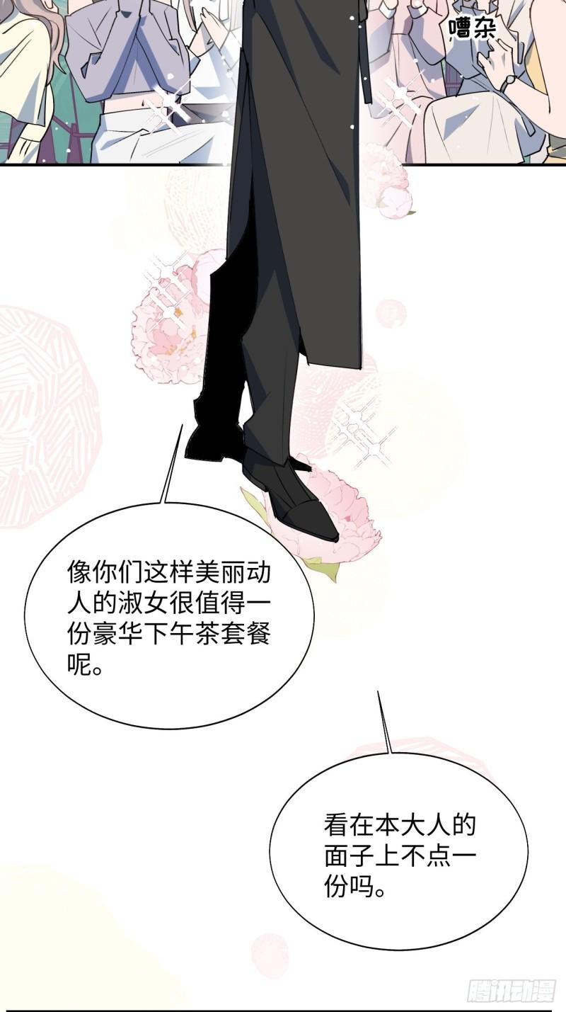 魔王大人总撩我漫画奇漫屋漫画,23怎么会这样？！2图