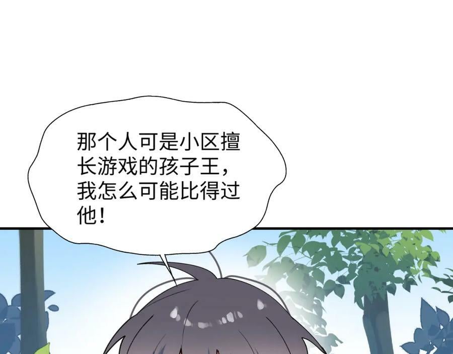 魔王大人总撩我漫画,72来特训吧！1图