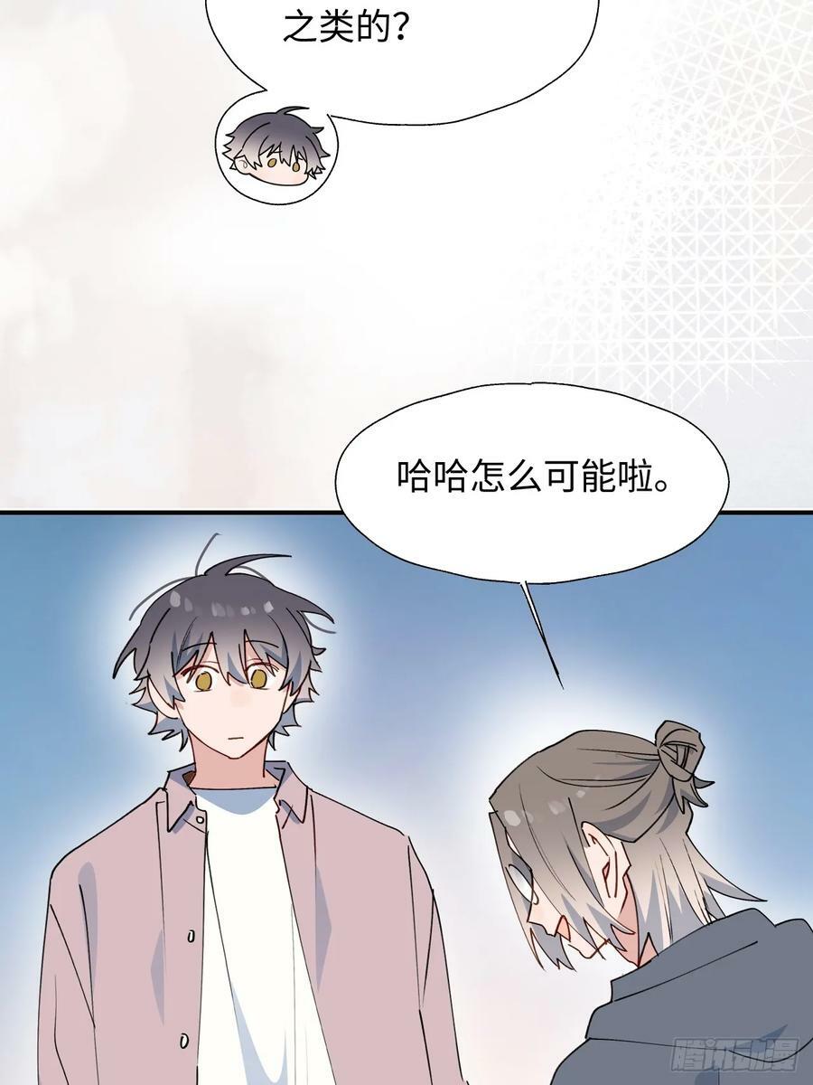 魔王大人总撩我漫画奇漫屋漫画,67会被吃掉吗……1图
