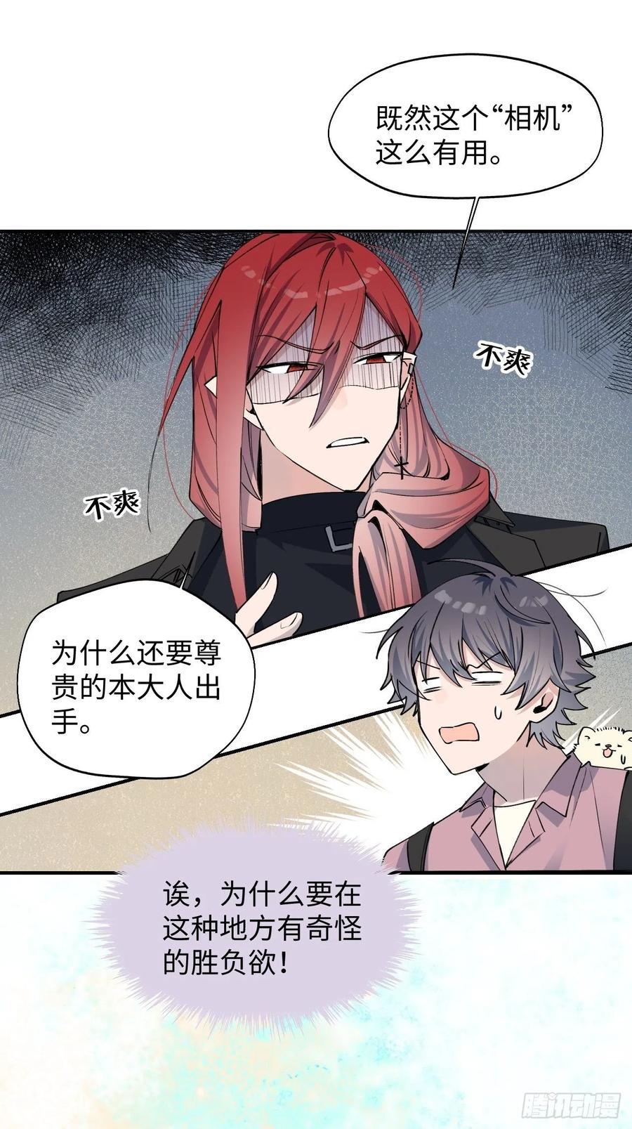 魔王大人总撩我漫画奇漫屋漫画,11魔王的胜负欲2图
