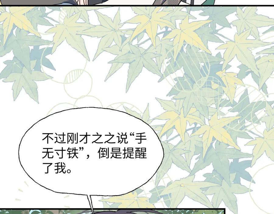 魔王大人总撩我漫画奇漫屋漫画,79幸福来得太突然1图