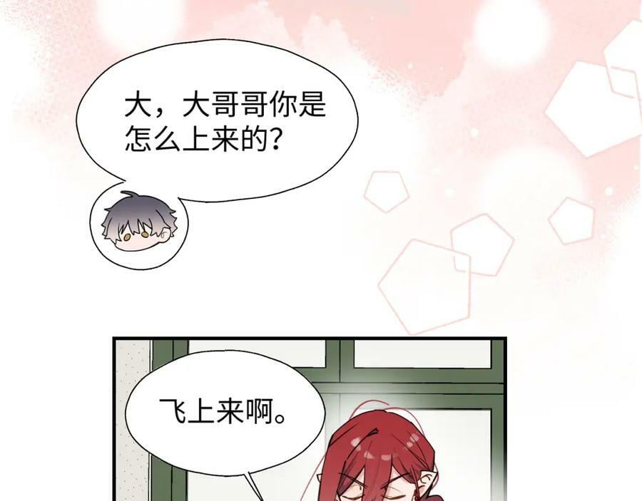 魔王大人总撩我漫画,69我会帮你回去的2图