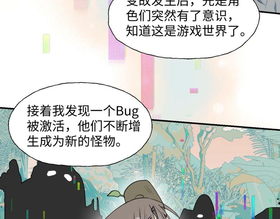 魔王大人总撩我漫画,78情况不太妙……2图