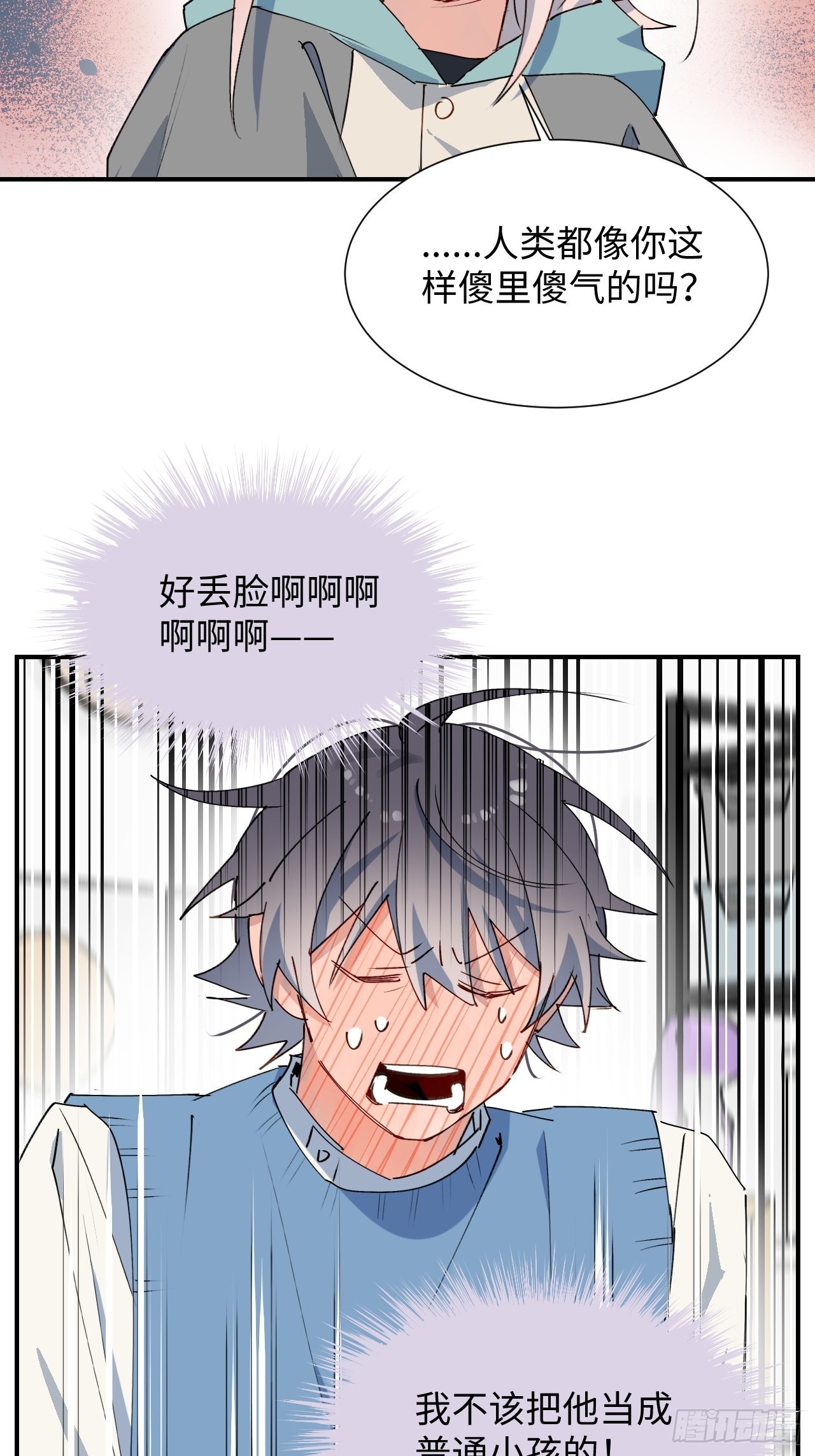 魔王大人总撩我图片漫画,42别对小孩子说这些……2图