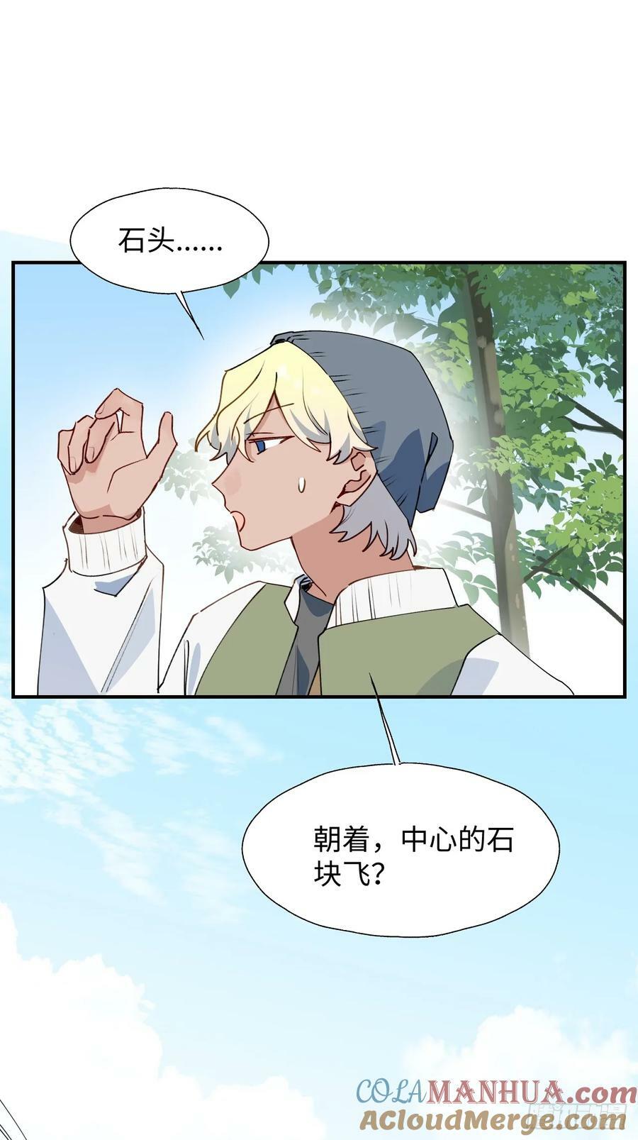 魔王大人总撩我漫画奇漫屋漫画,66魔王大人消失了……1图