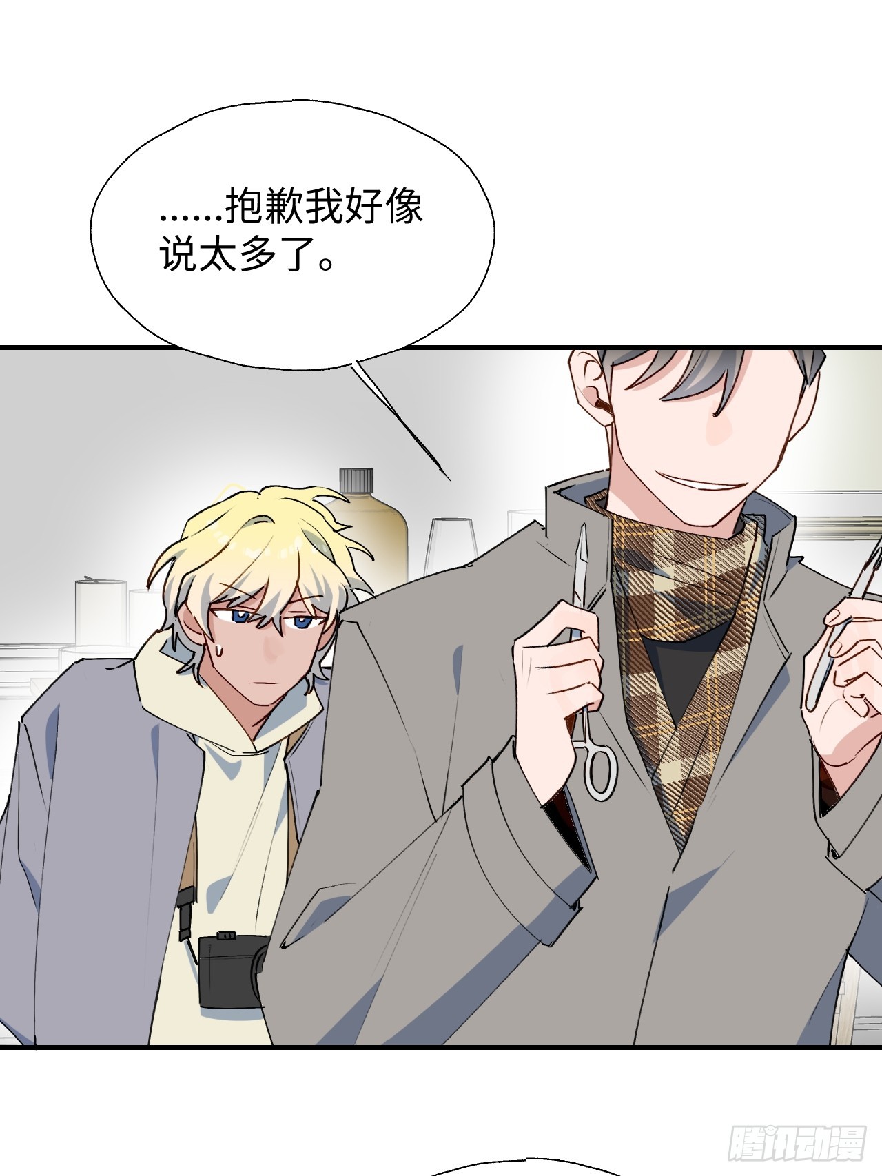 魔王大人总撩我漫画奇漫屋漫画,53发生什么事了？2图