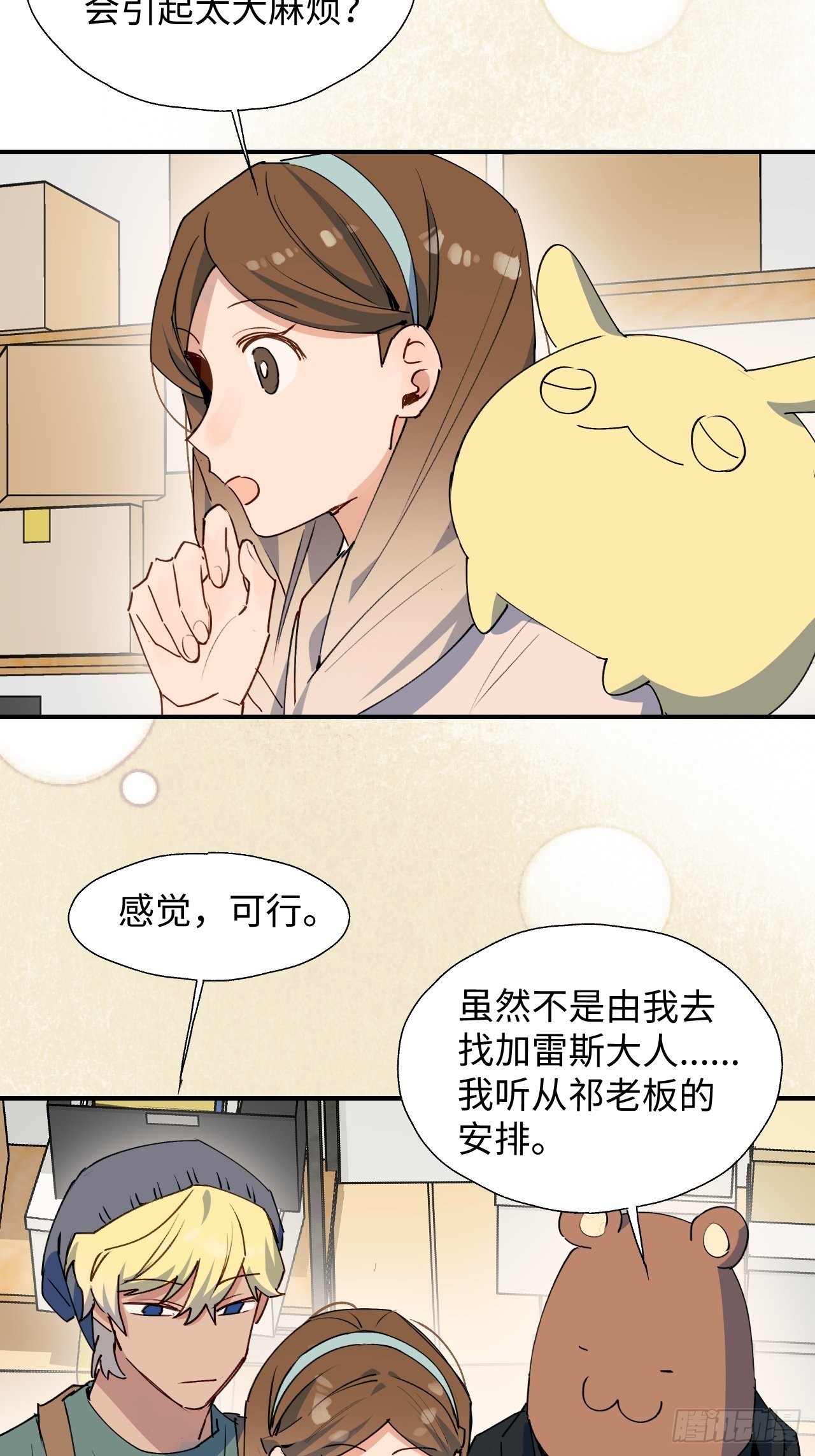 魔王大人总撩我漫画下拉式漫画,37被识破了吗？！1图