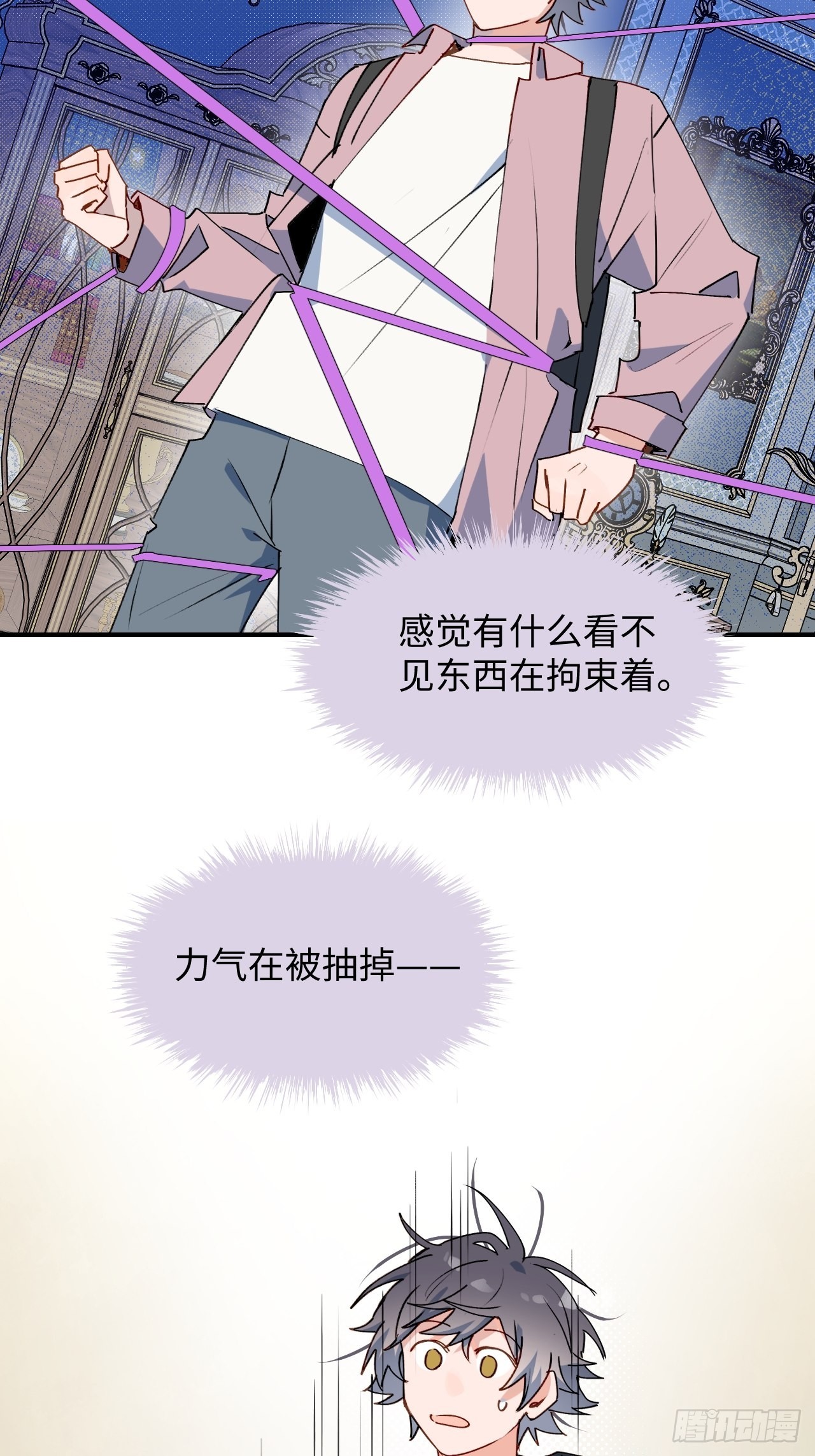 魔王大人总撩我漫画奇漫屋漫画,38不准伤害他！1图
