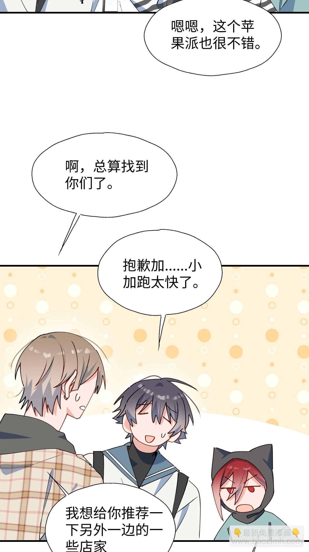 魔王大人总撩我漫画奇漫屋漫画,44谁偷了本大人的贡品？2图