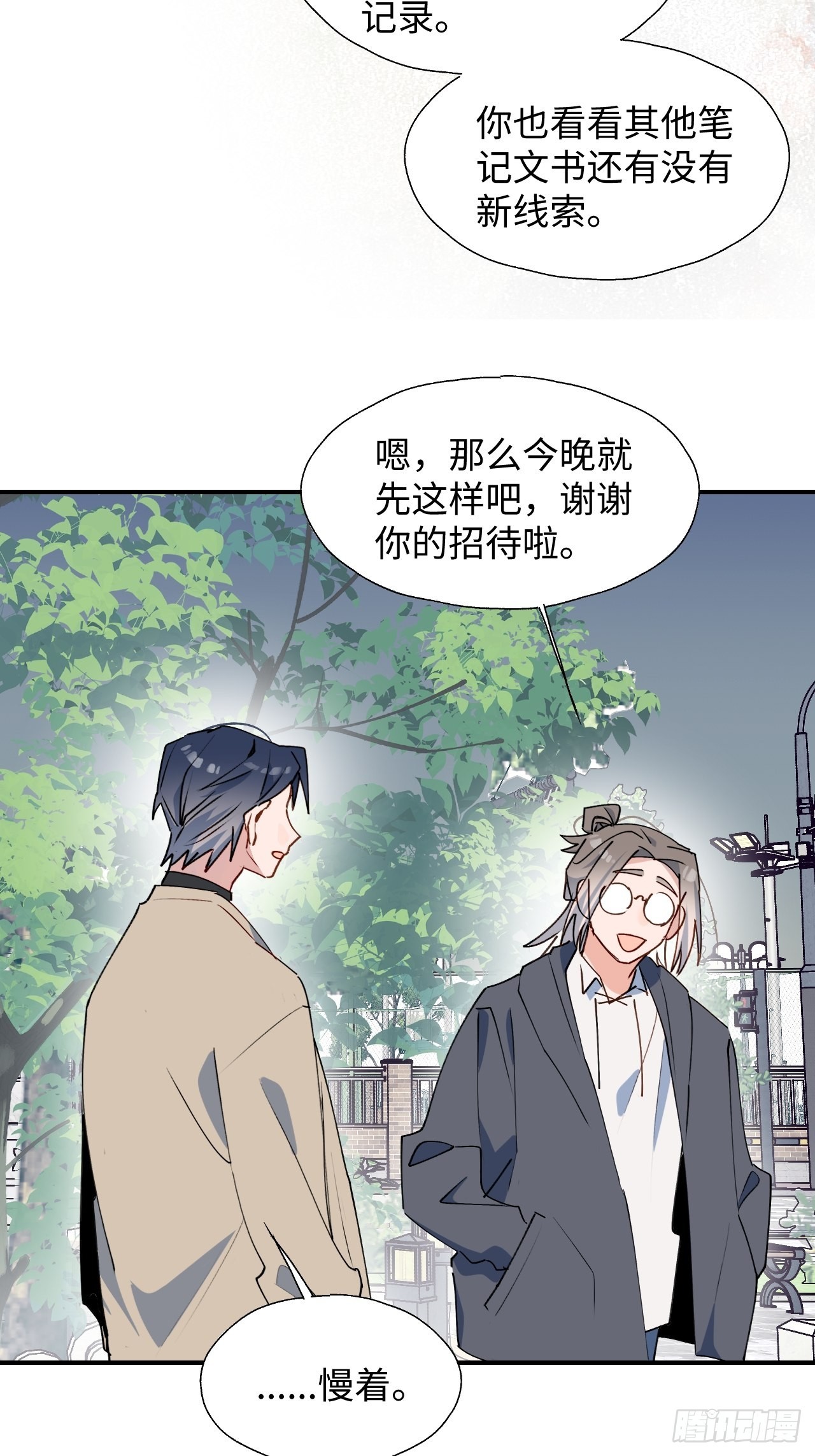 魔王大人总撩我漫画奇漫屋漫画,43想再见到的人…2图