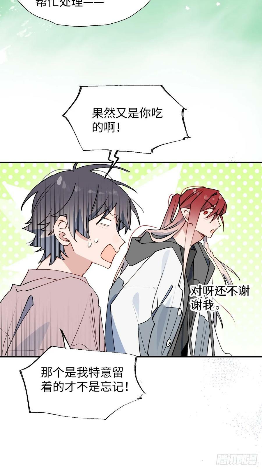 魔王大人总撩我漫画奇漫屋漫画,66魔王大人消失了……1图