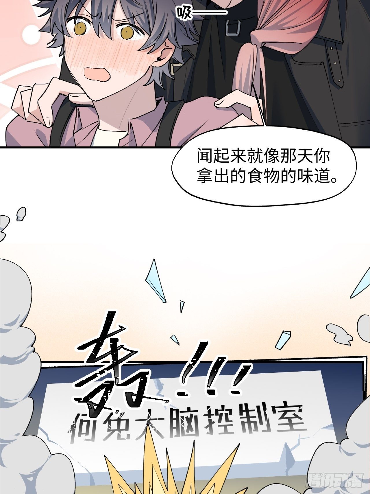 魔王大人总撩我漫画奇漫屋漫画,第9话 这是什么情况？！1图