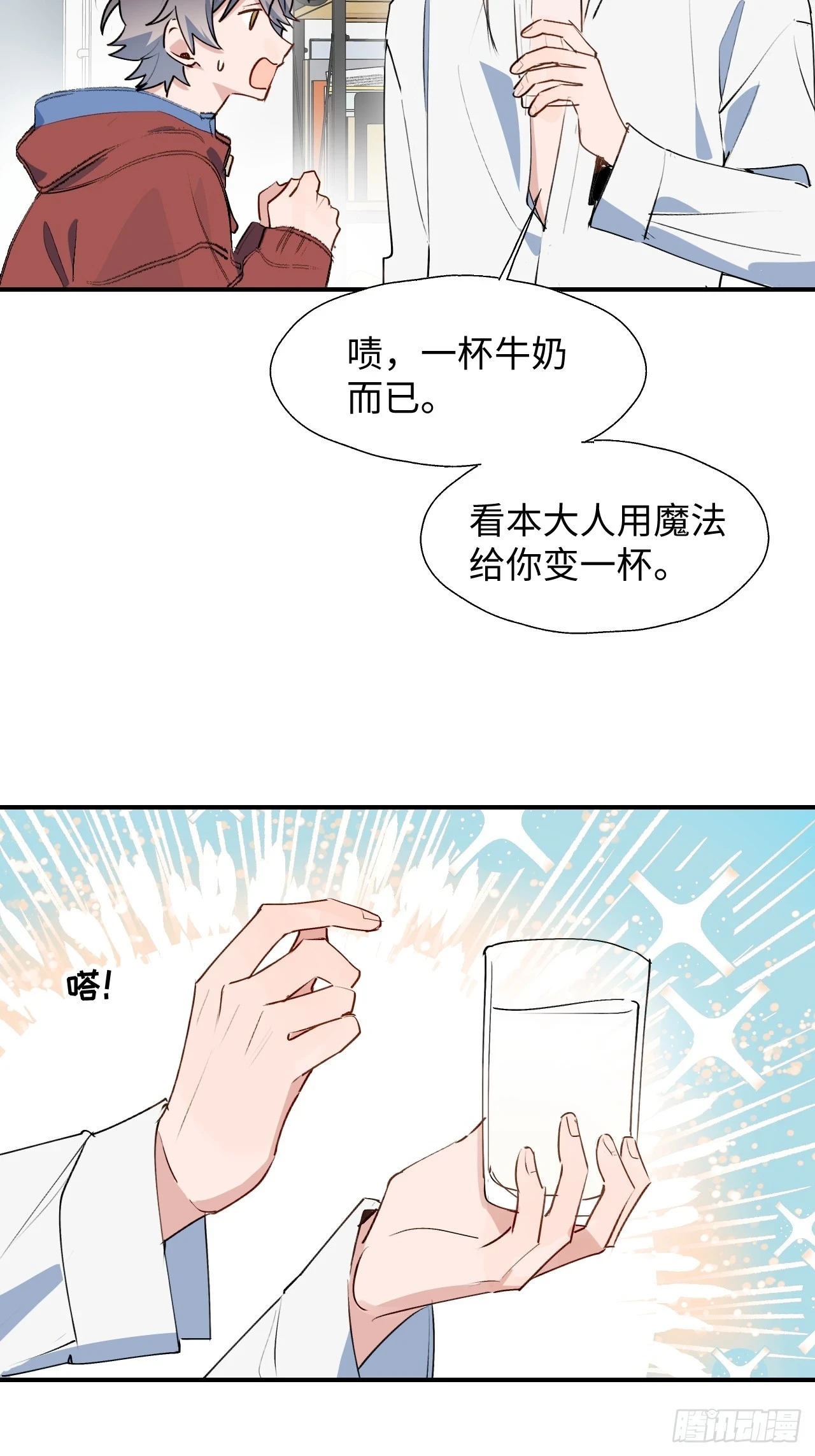 魔王大人总撩我漫画下拉漫画,新春番外：本大人的专属宠物2图