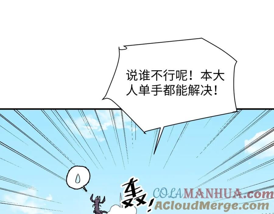 魔王大人总撩我漫画奇漫屋漫画,79幸福来得太突然1图