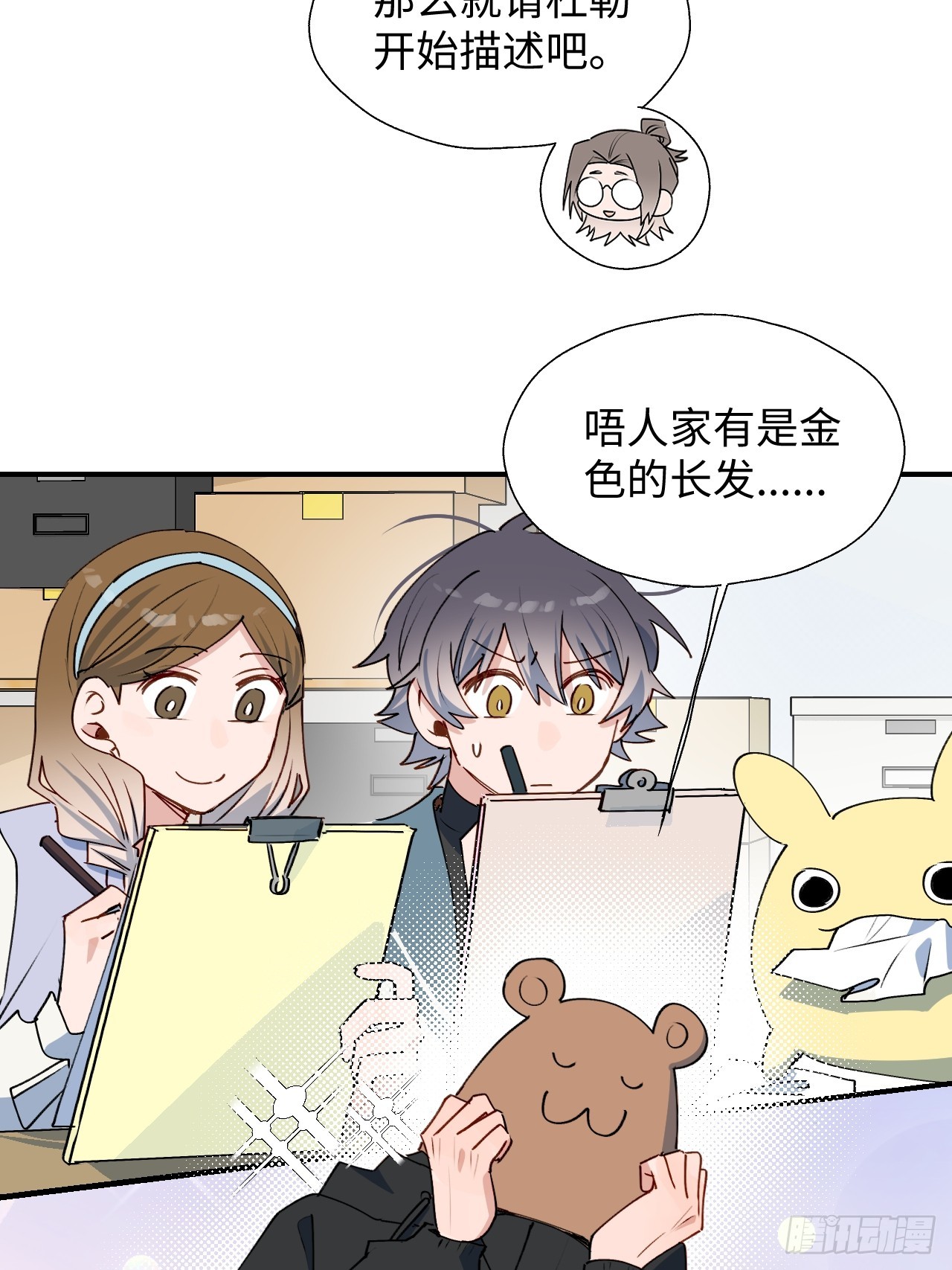 魔王大人总撩我图片漫画,47你长这样啊……1图