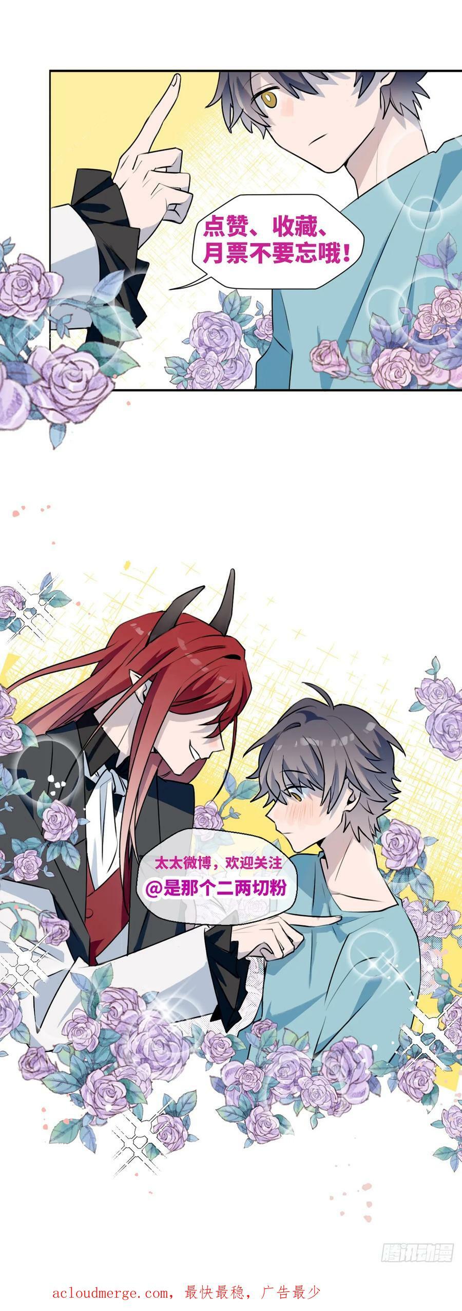 魔王大人总撩我漫画,63无法传达的心意2图