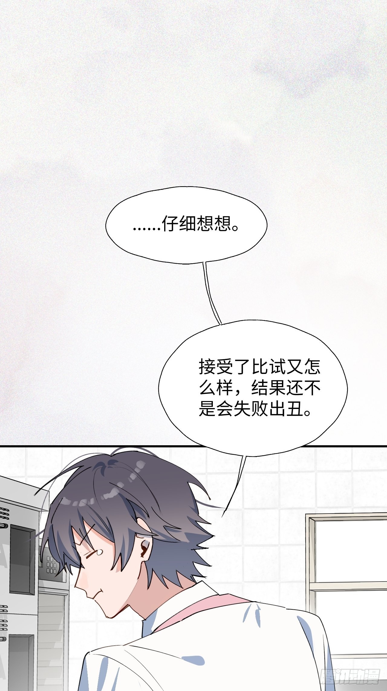 魔王大人总撩我漫画奇漫屋漫画,24我相信你1图
