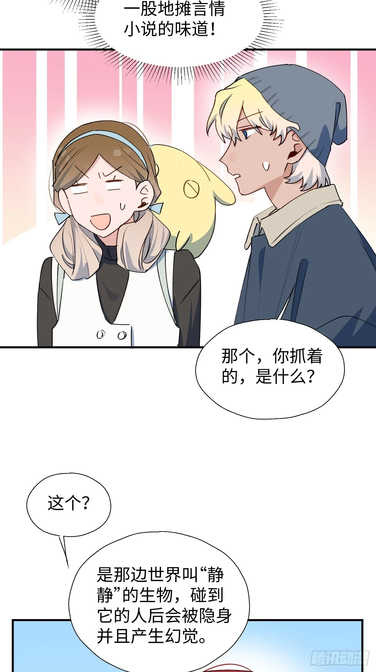 魔王大人总撩我漫画奇漫屋漫画,58这是要做什么？1图