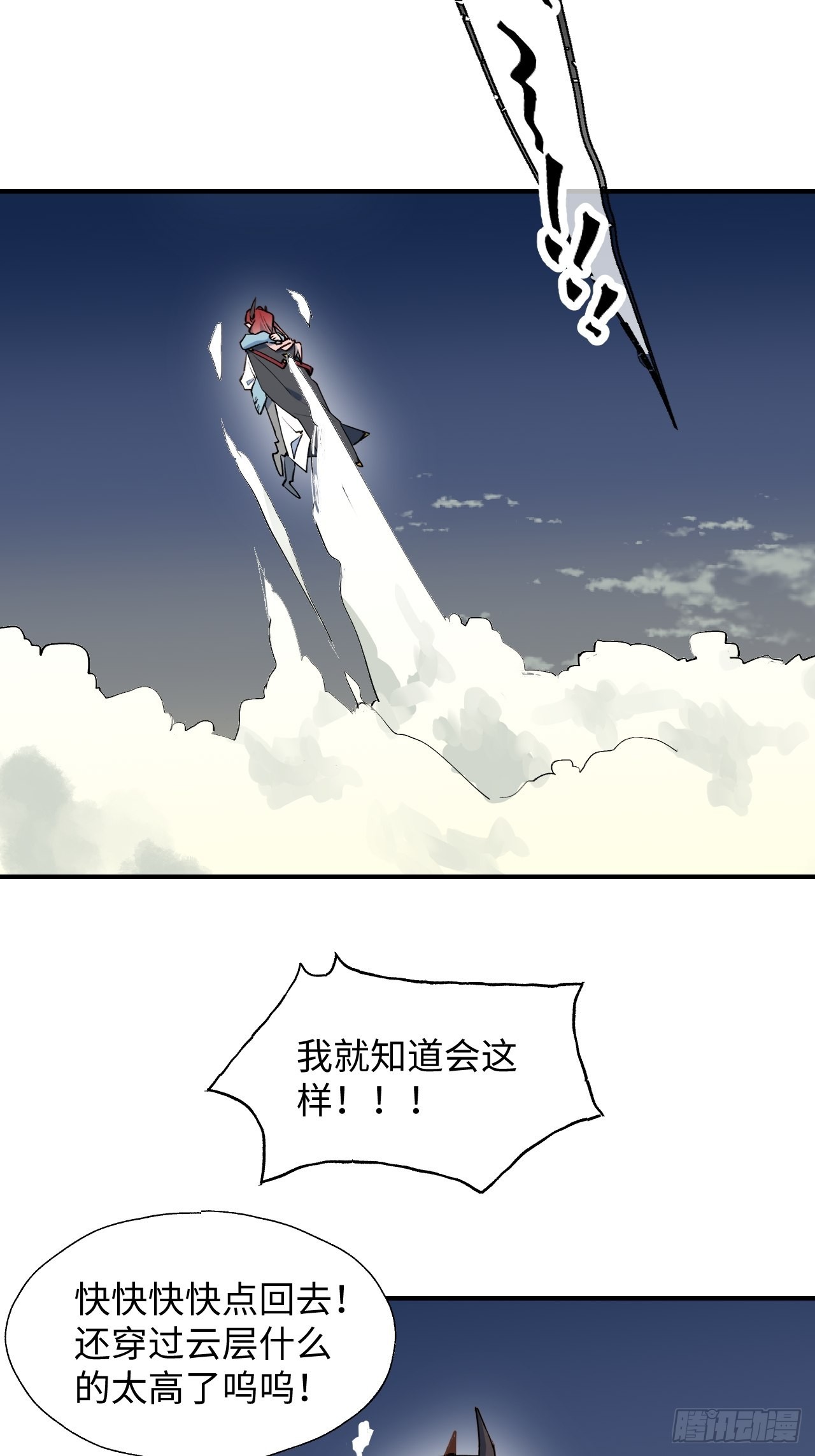 魔王大人总撩我漫画奇漫屋漫画,番外：带我上月球2图