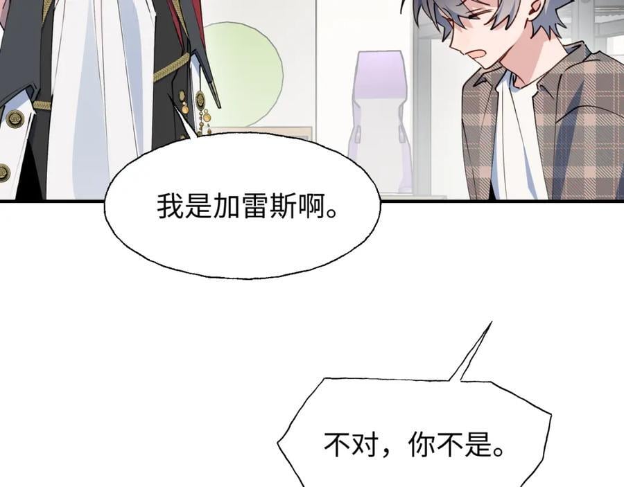 魔王大人总撩我漫画奇漫屋漫画,82你将是我的！1图